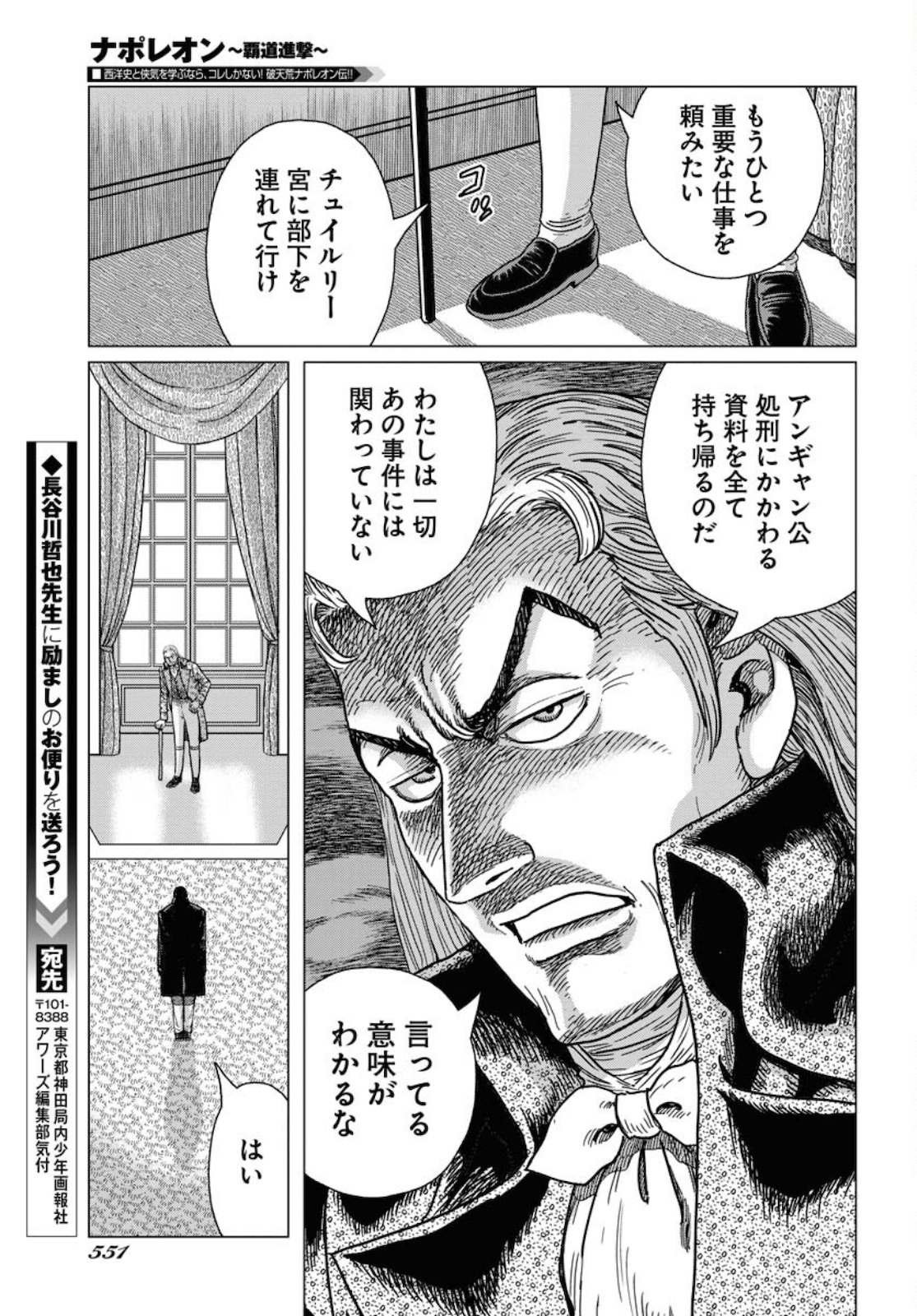 Napoleon - Hadou Shingeki  Chap 123 - Pic 29