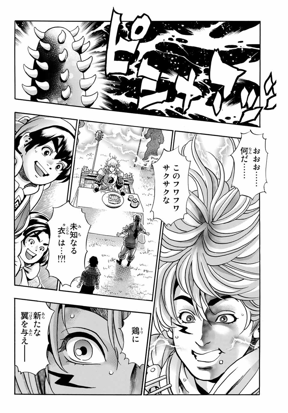 Read CHUUKA ICHIBAN! KIWAMI - RAW Chapter 84 [High Quality / Full] - Page 2 - nicomanga.com