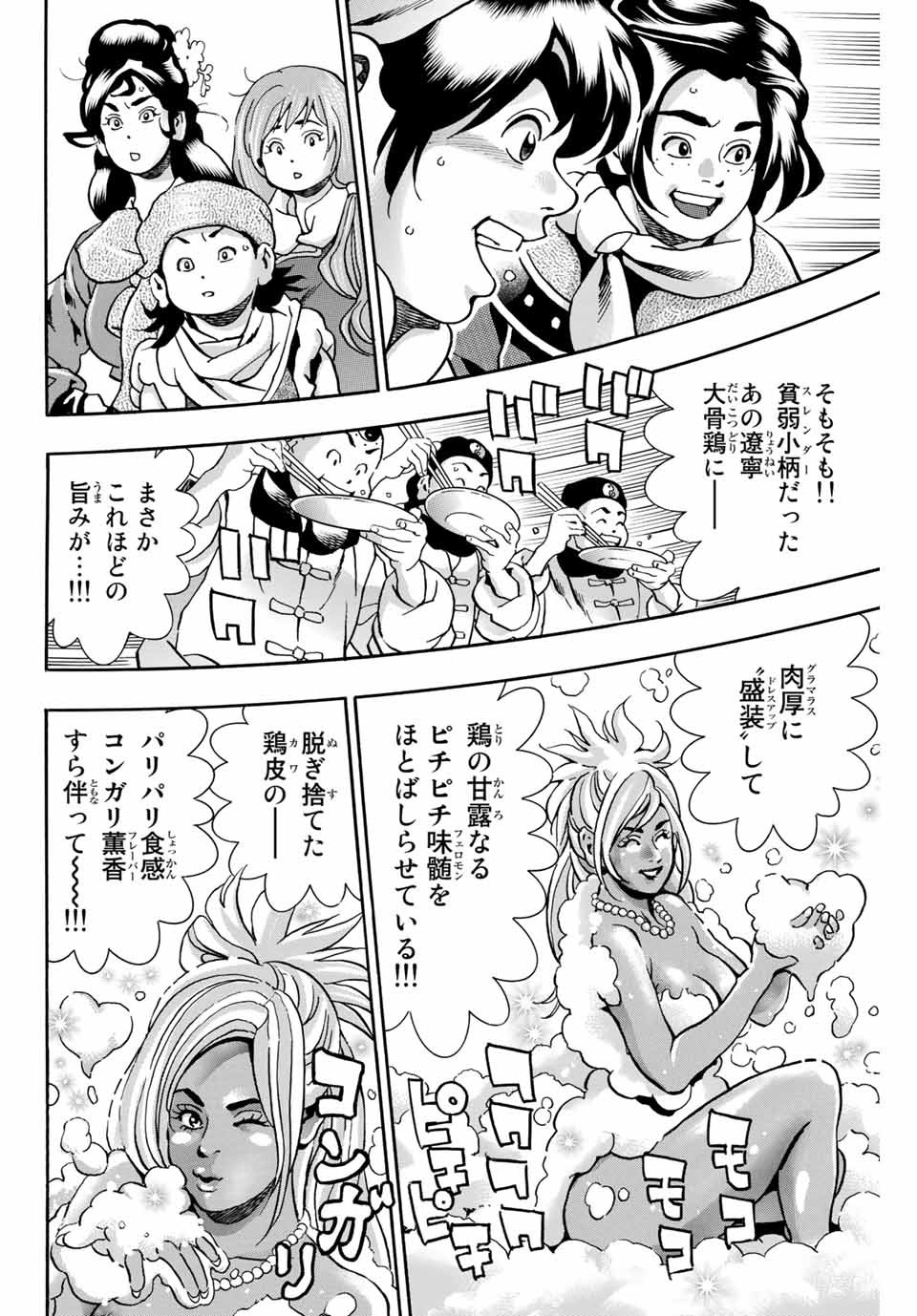 Read CHUUKA ICHIBAN! KIWAMI - RAW Chapter 84 [High Quality / Full] - Page 6 - nicomanga.com