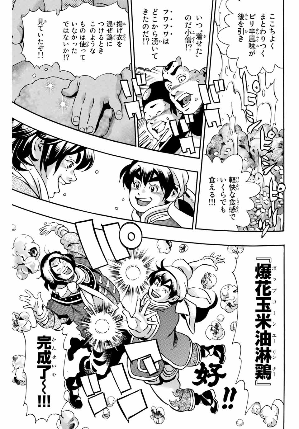 Read CHUUKA ICHIBAN! KIWAMI - RAW Chapter 84 [High Quality / Full] - Page 7 - nicomanga.com