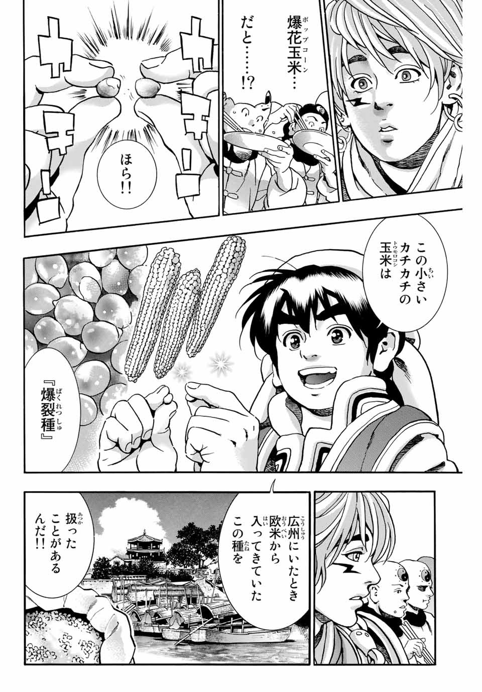 Read CHUUKA ICHIBAN! KIWAMI - RAW Chapter 84 [High Quality / Full] - Page 8 - nicomanga.com