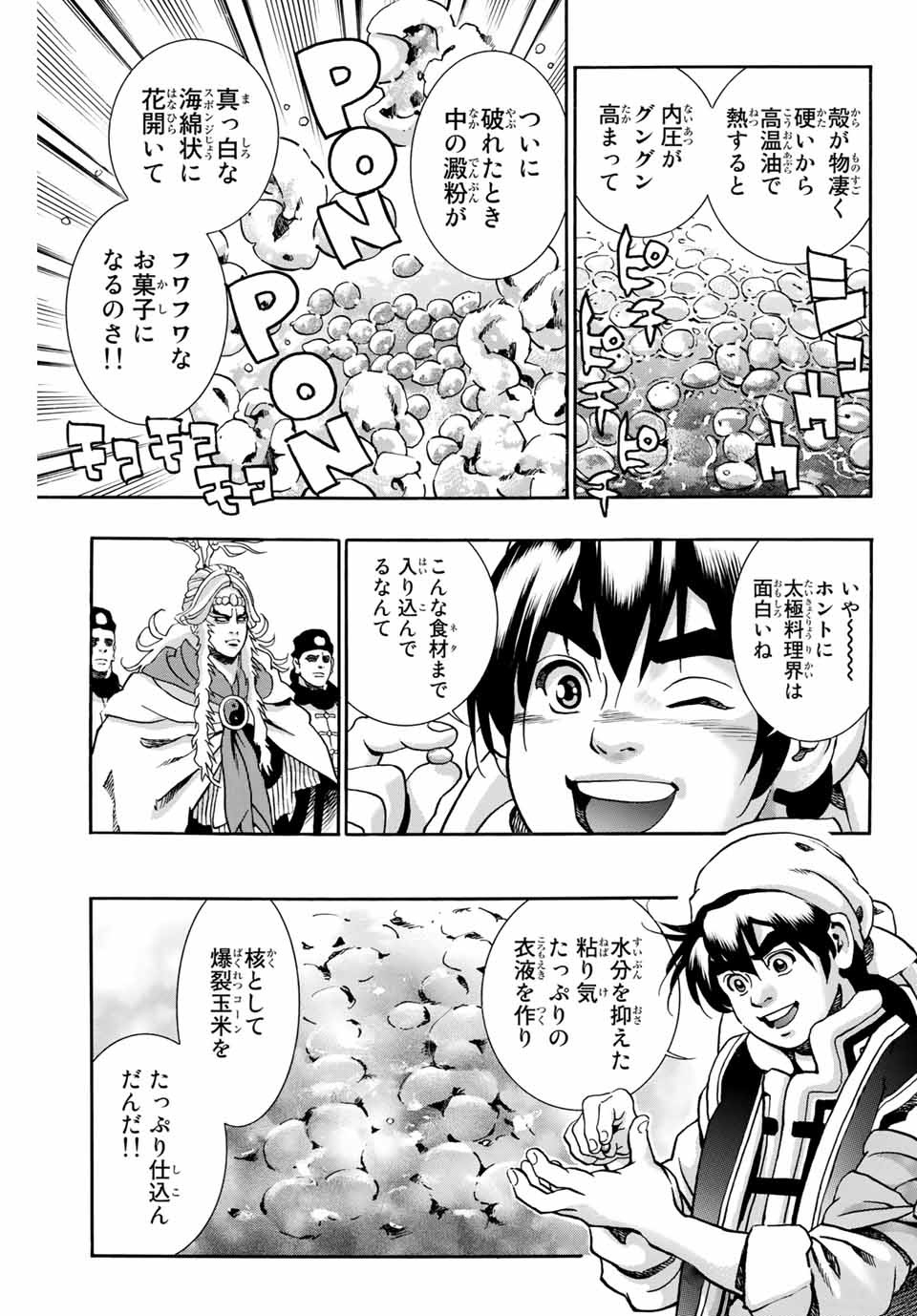 Read CHUUKA ICHIBAN! KIWAMI - RAW Chapter 84 [High Quality / Full] - Page 9 - nicomanga.com