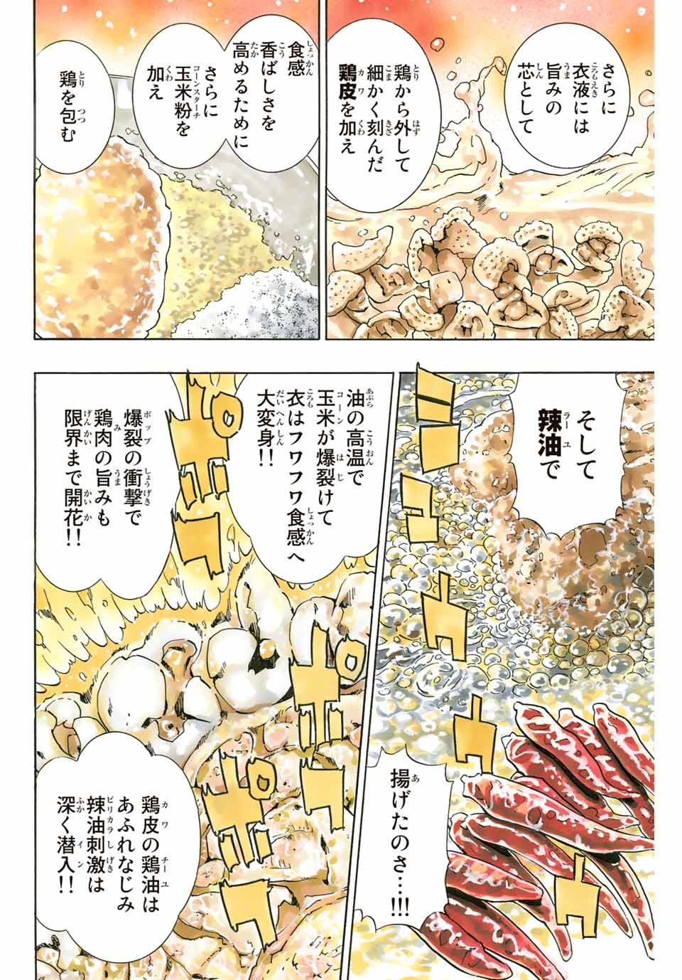 Read CHUUKA ICHIBAN! KIWAMI - RAW Chapter 84 [High Quality / Full] - Page 10 - nicomanga.com
