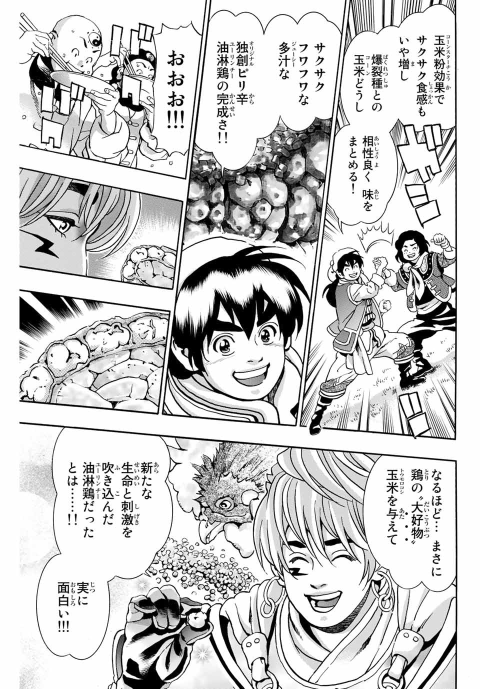 Read CHUUKA ICHIBAN! KIWAMI - RAW Chapter 84 [High Quality / Full] - Page 11 - nicomanga.com