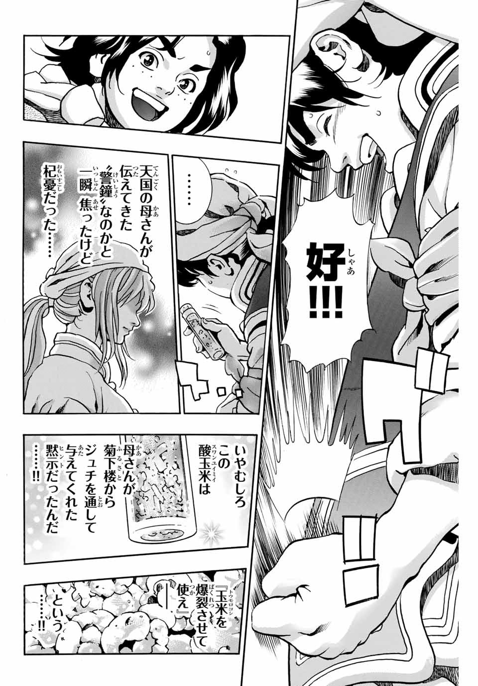 Read CHUUKA ICHIBAN! KIWAMI - RAW Chapter 84 [High Quality / Full] - Page 12 - nicomanga.com