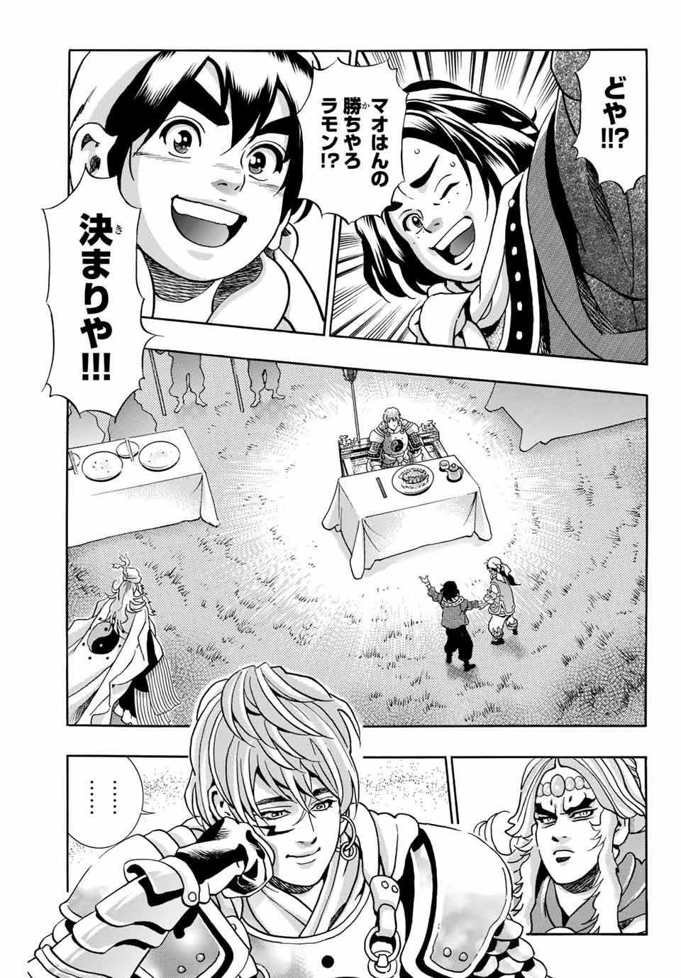 Read CHUUKA ICHIBAN! KIWAMI - RAW Chapter 84 [High Quality / Full] - Page 13 - nicomanga.com