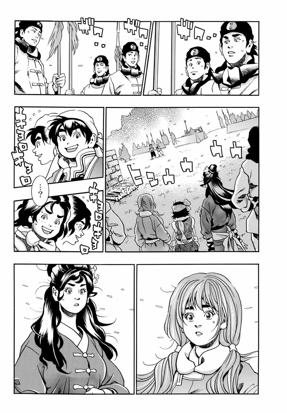 Read CHUUKA ICHIBAN! KIWAMI - RAW Chapter 84 [High Quality / Full] - Page 14 - nicomanga.com