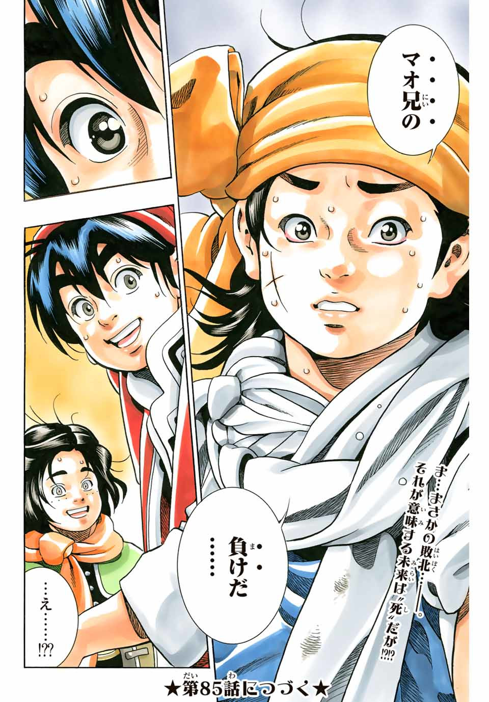 Read CHUUKA ICHIBAN! KIWAMI - RAW Chapter 84 [High Quality / Full] - Page 16 - nicomanga.com