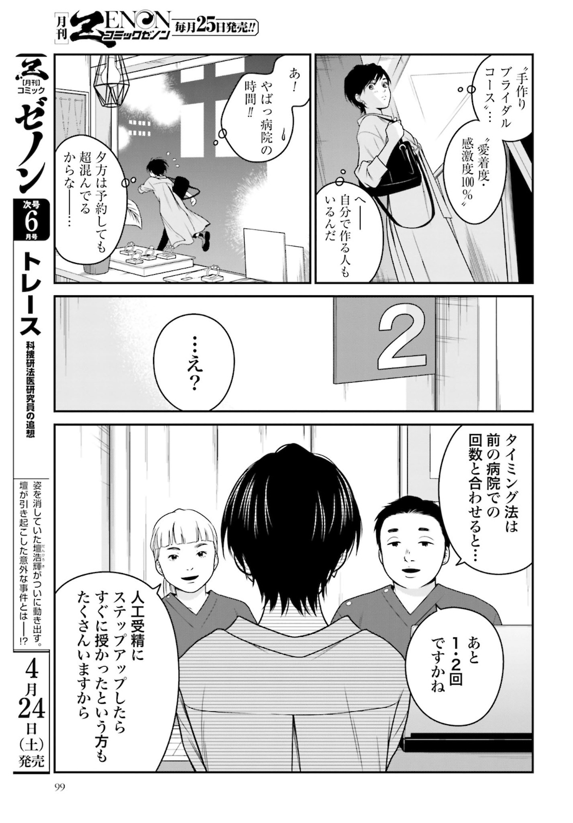 Kuu Neru Futari Sumu Futari Zoku Chap 2 - Pic 13