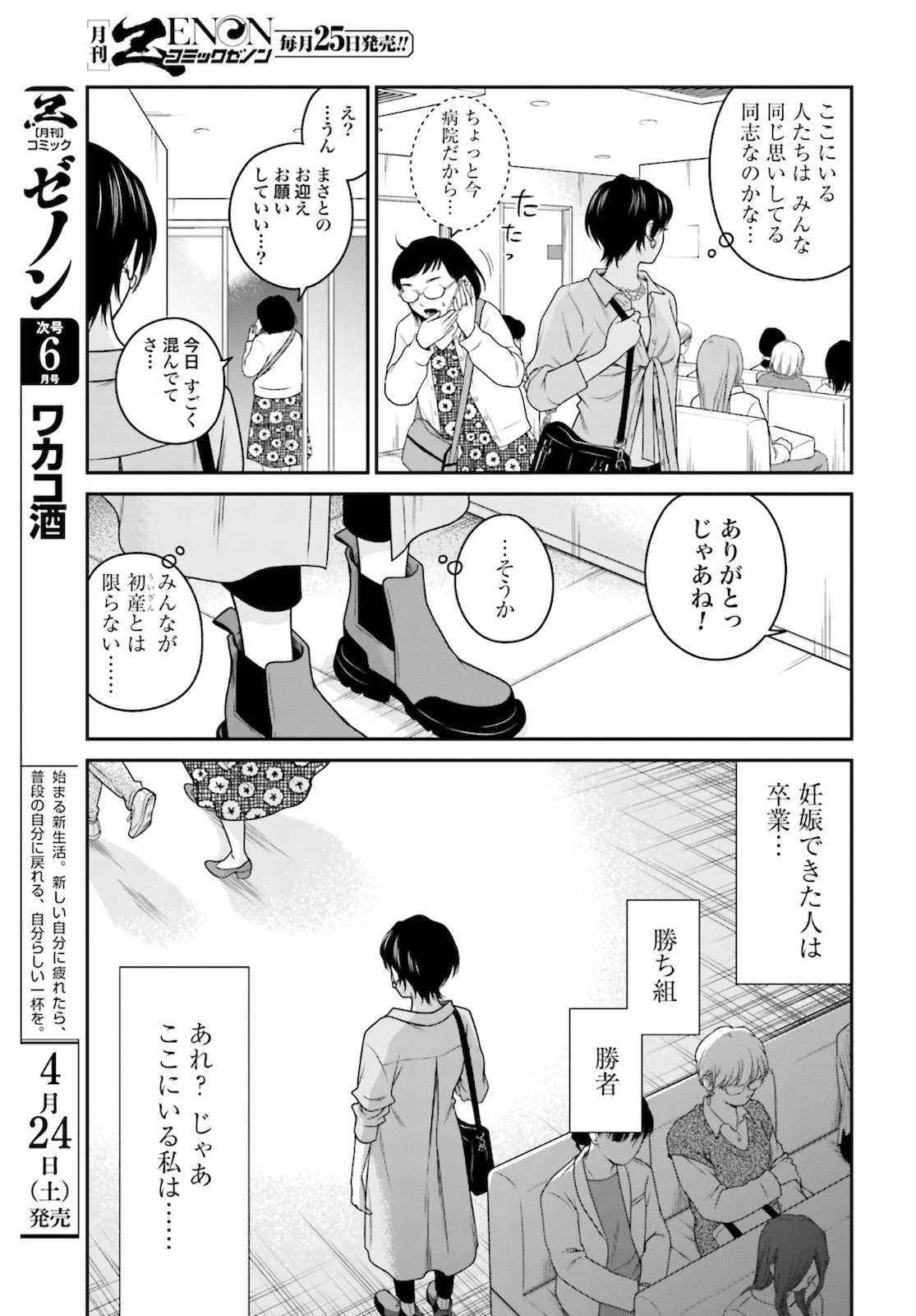 Kuu Neru Futari Sumu Futari Zoku Chap 2 - Pic 15