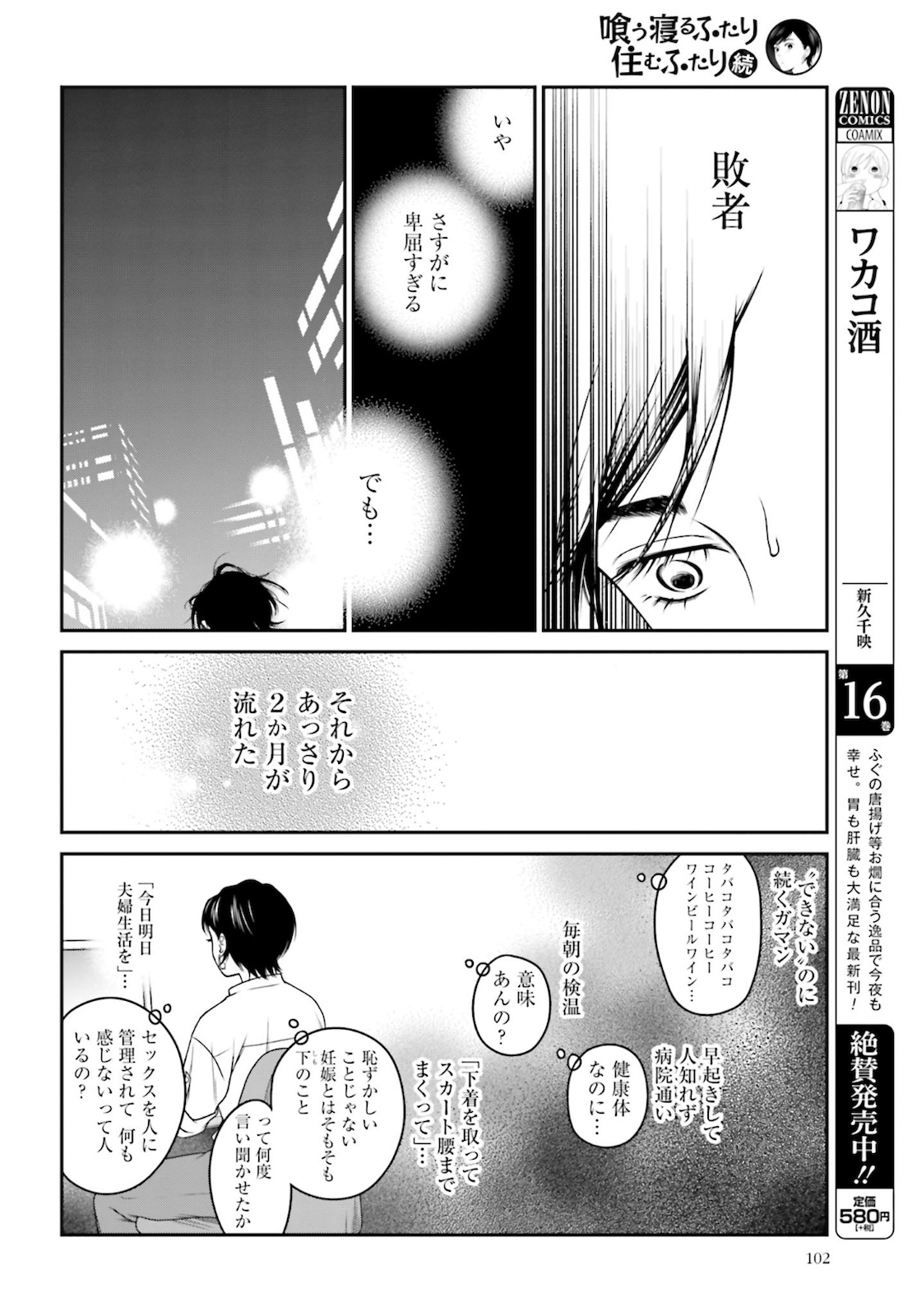 Kuu Neru Futari Sumu Futari Zoku Chap 2 - Pic 16