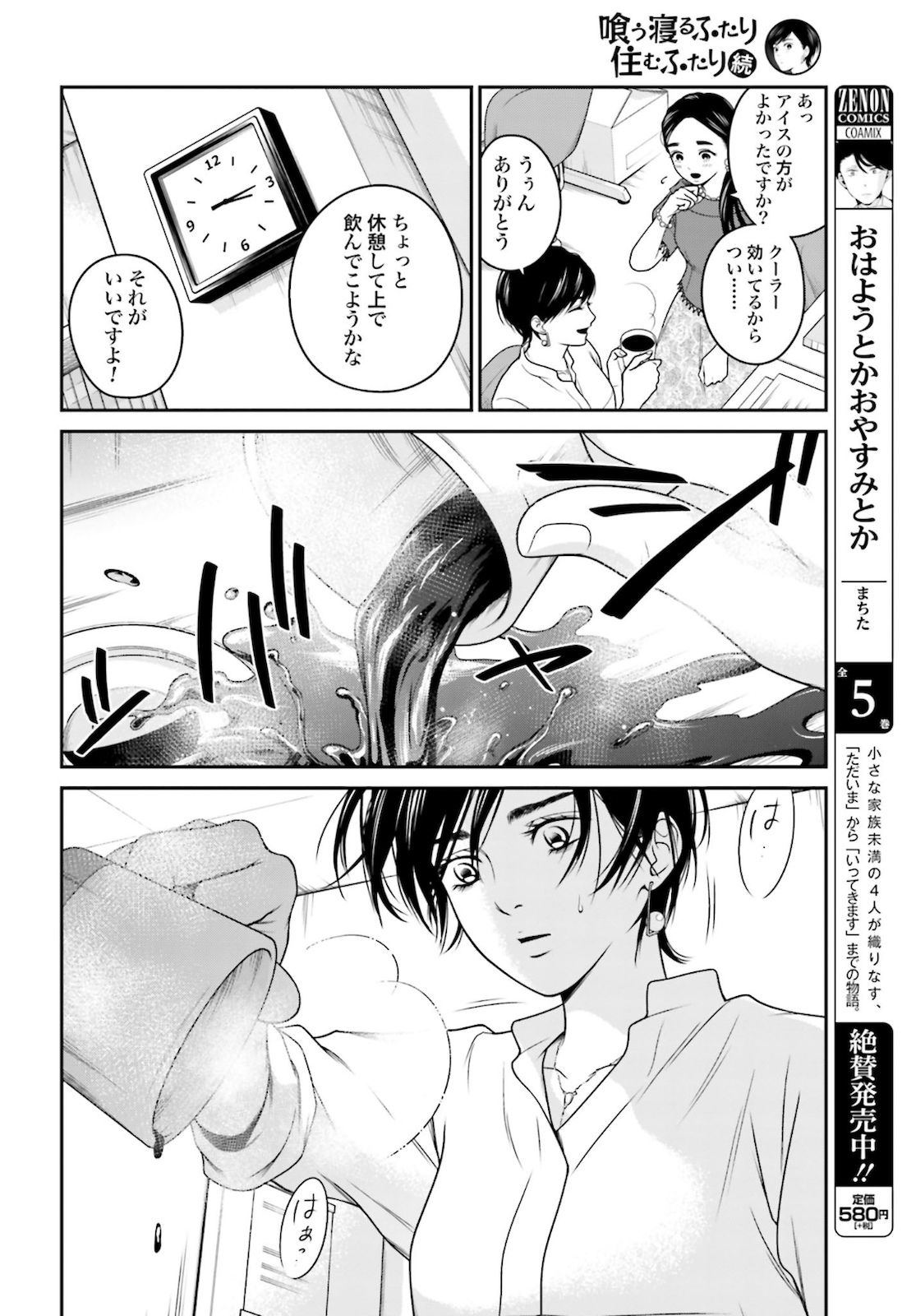 Kuu Neru Futari Sumu Futari Zoku Chap 2 - Pic 18