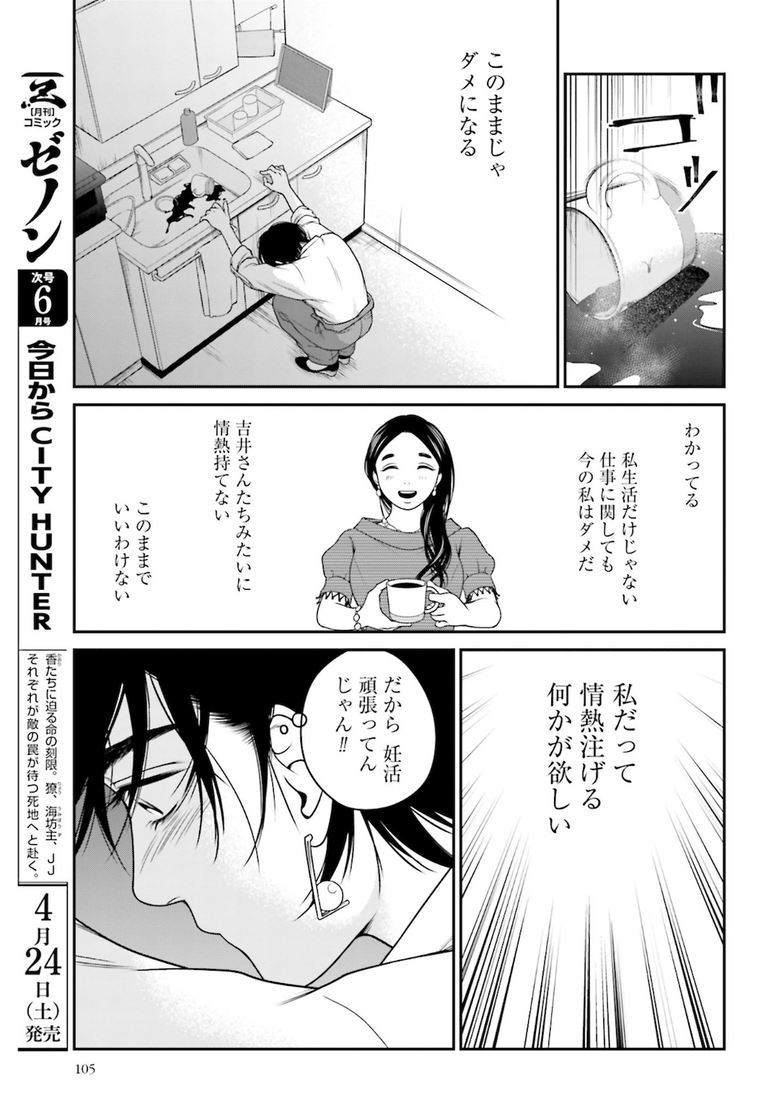 Kuu Neru Futari Sumu Futari Zoku Chap 2 - Pic 19