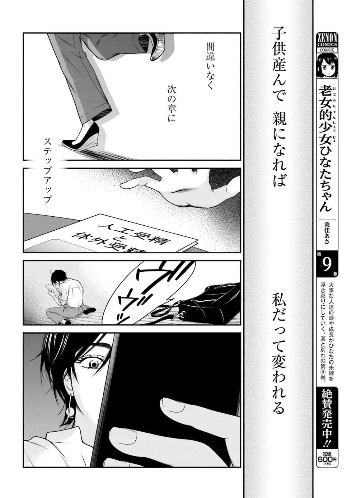 Kuu Neru Futari Sumu Futari Zoku Chap 2 - Pic 20