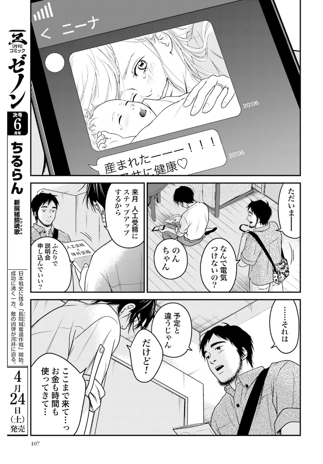 Kuu Neru Futari Sumu Futari Zoku Chap 2 - Pic 21