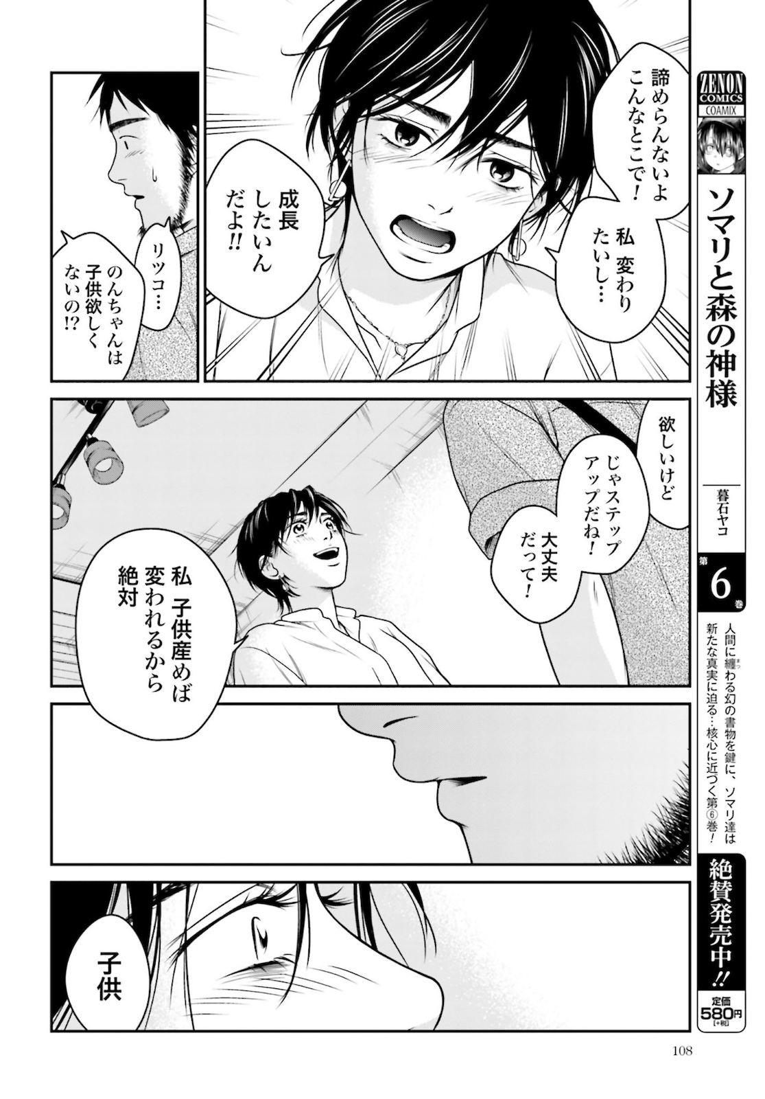 Kuu Neru Futari Sumu Futari Zoku Chap 2 - Pic 22