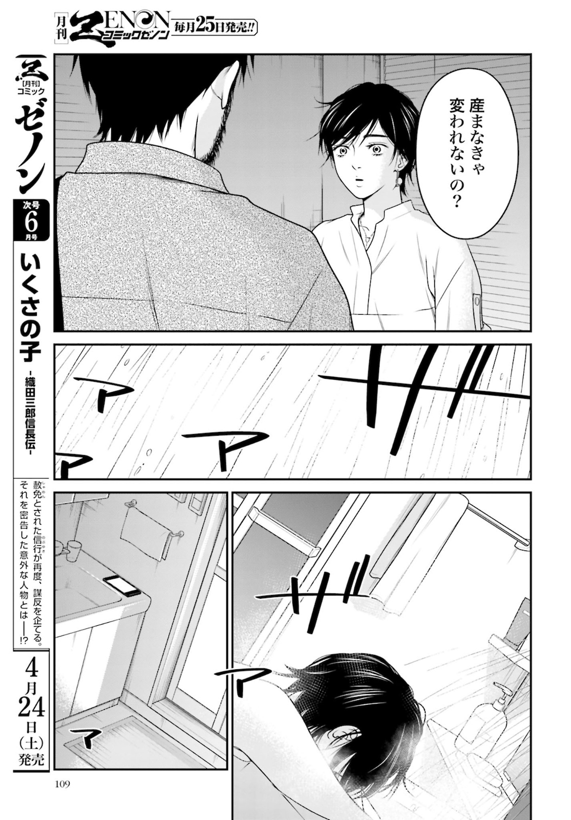 Kuu Neru Futari Sumu Futari Zoku Chap 2 - Pic 23
