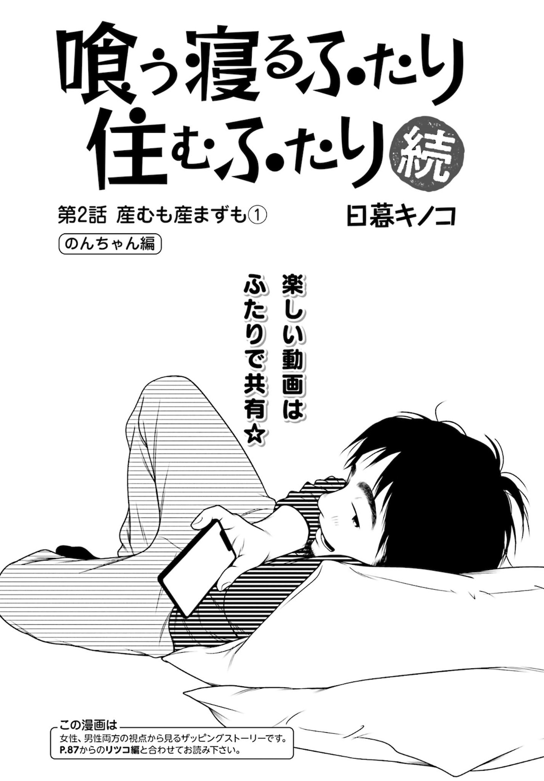 Kuu Neru Futari Sumu Futari Zoku Chap 2.1 - Pic 1