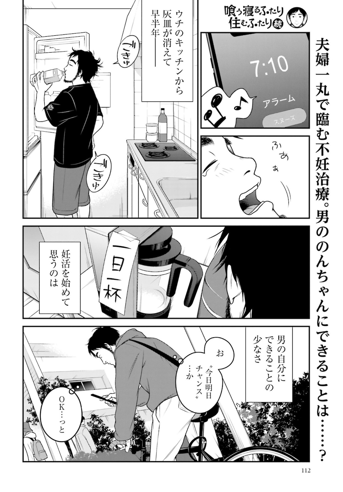 Kuu Neru Futari Sumu Futari Zoku Chap 2.1 - Pic 2
