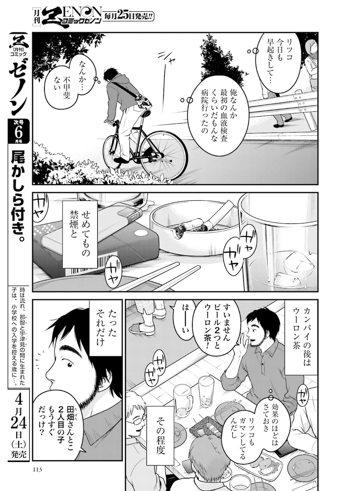 Kuu Neru Futari Sumu Futari Zoku Chap 2.1 - Pic 3