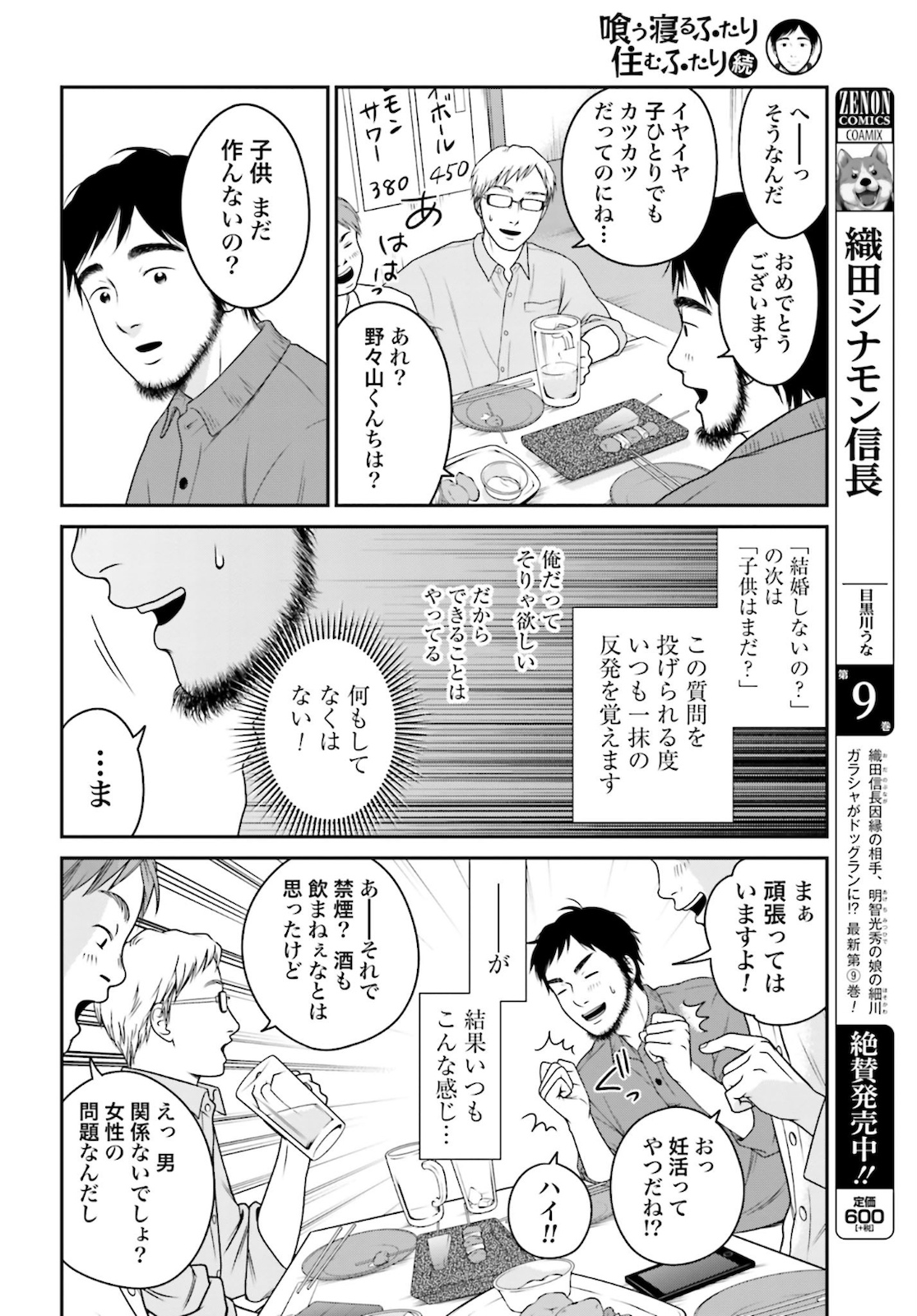 Kuu Neru Futari Sumu Futari Zoku Chap 2.1 - Pic 4