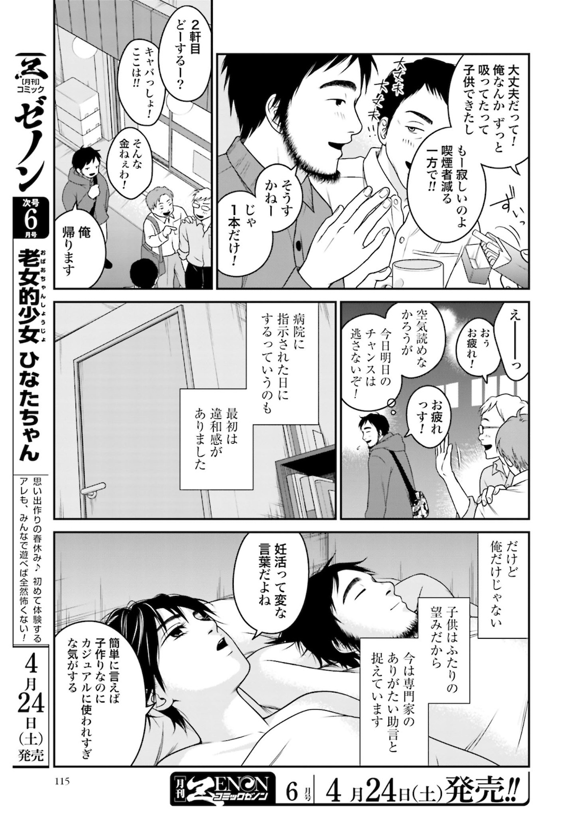 Kuu Neru Futari Sumu Futari Zoku Chap 2.1 - Pic 5