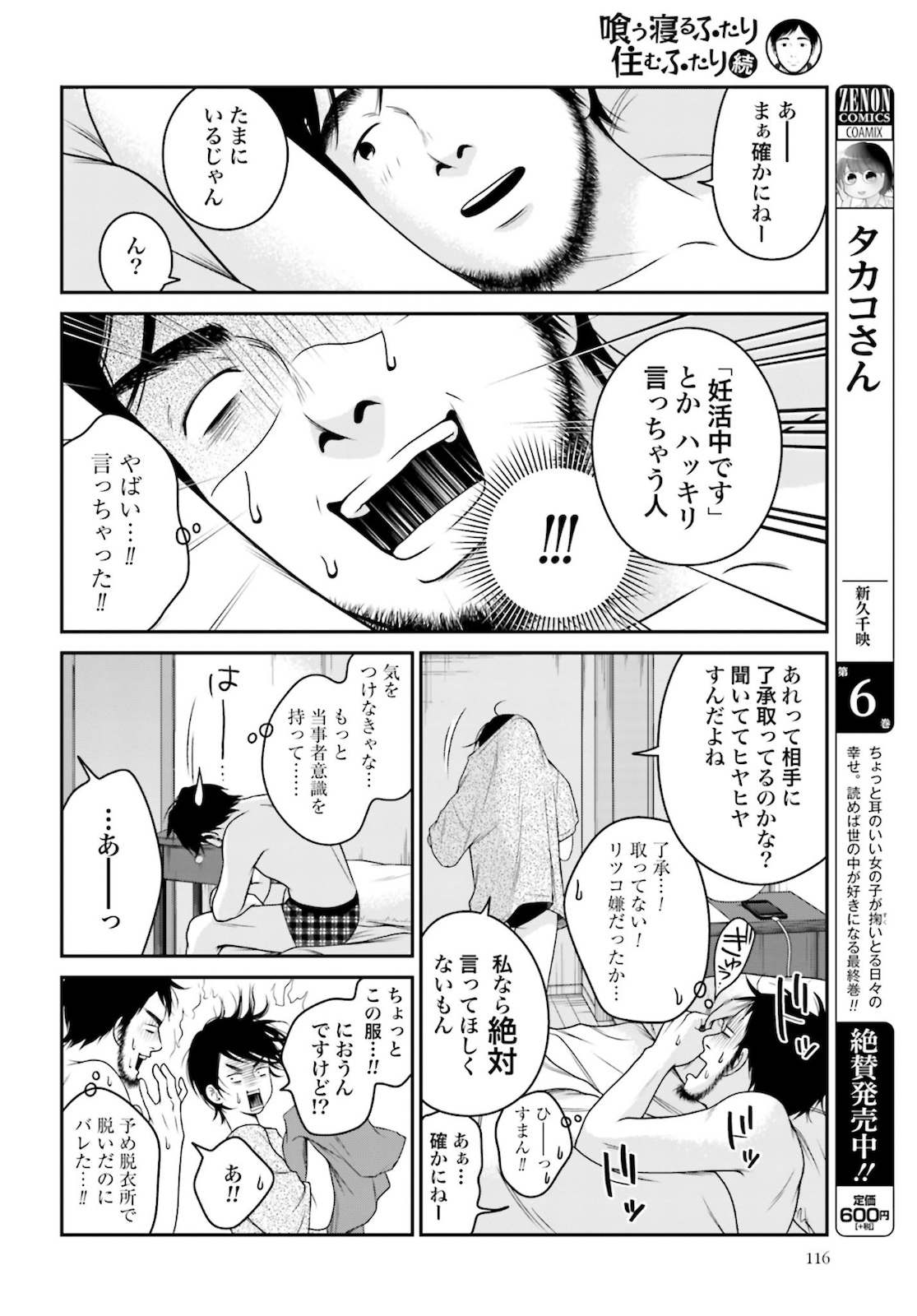 Kuu Neru Futari Sumu Futari Zoku Chap 2.1 - Pic 6