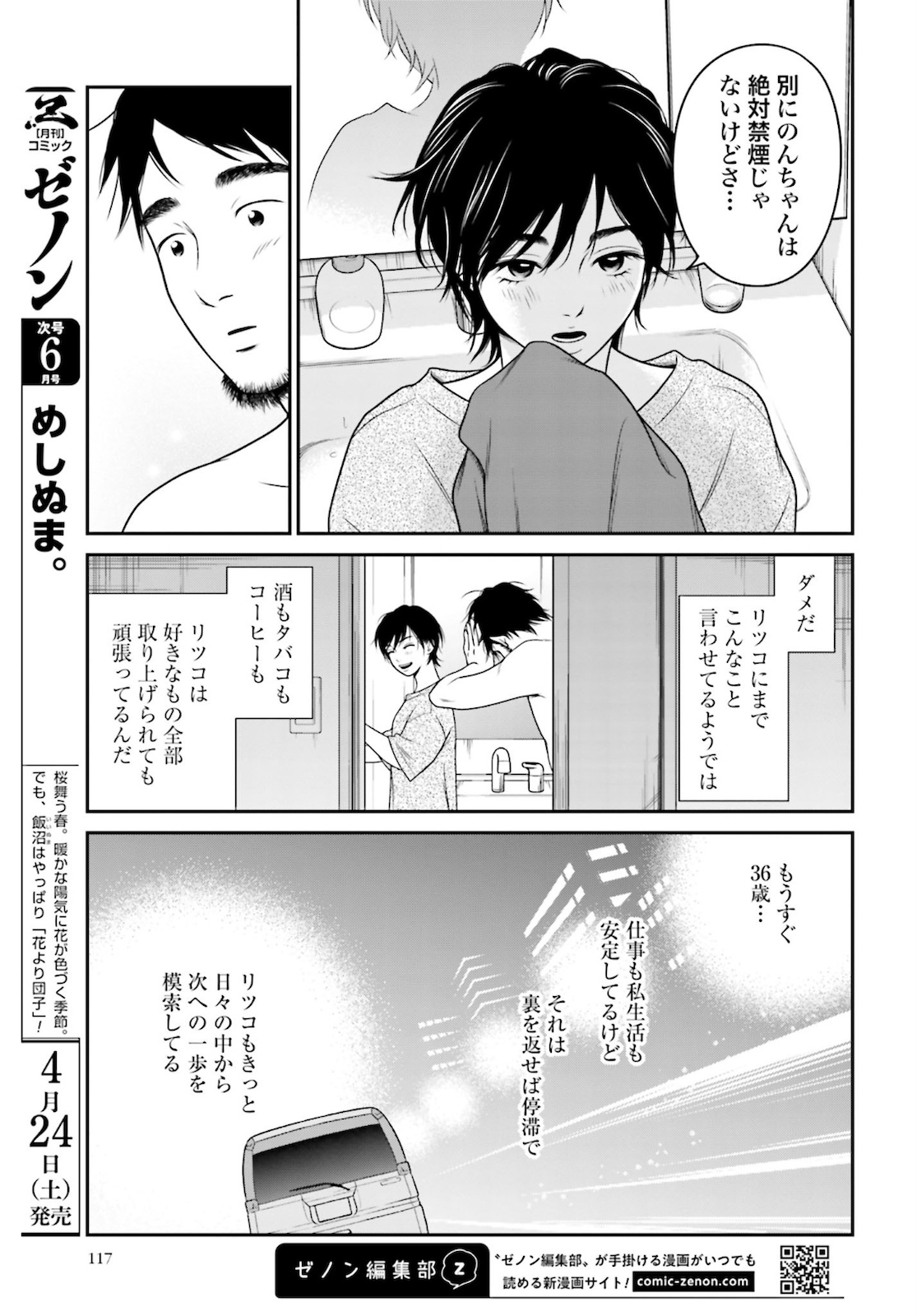 Kuu Neru Futari Sumu Futari Zoku Chap 2.1 - Pic 7