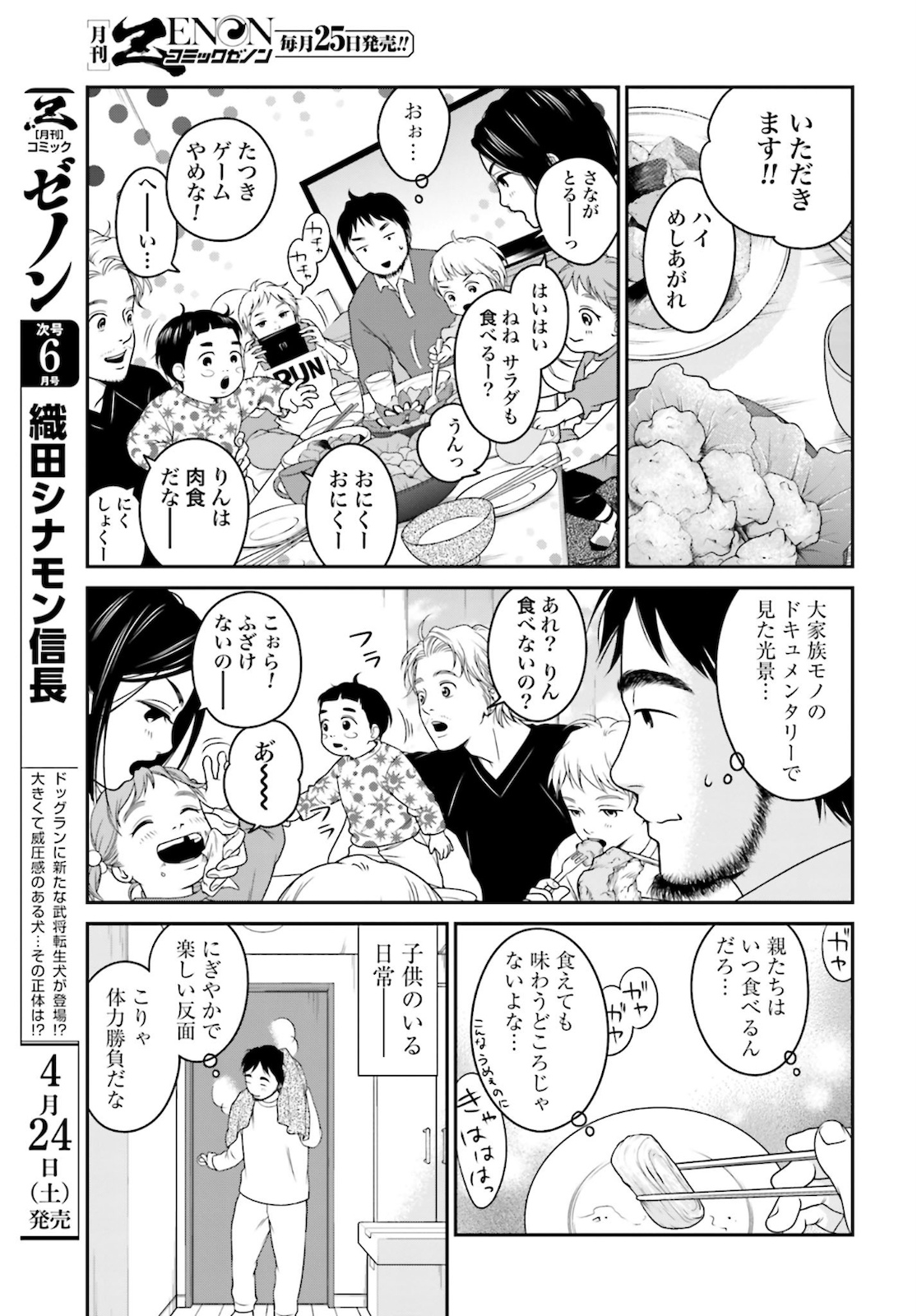 Kuu Neru Futari Sumu Futari Zoku Chap 2.1 - Pic 9