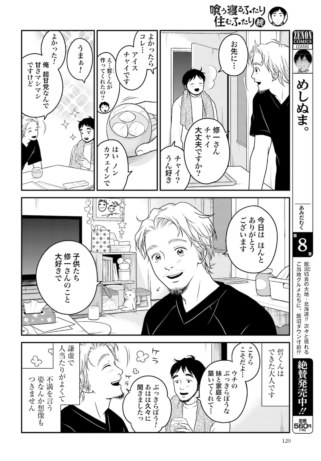Kuu Neru Futari Sumu Futari Zoku Chap 2.1 - Pic 10