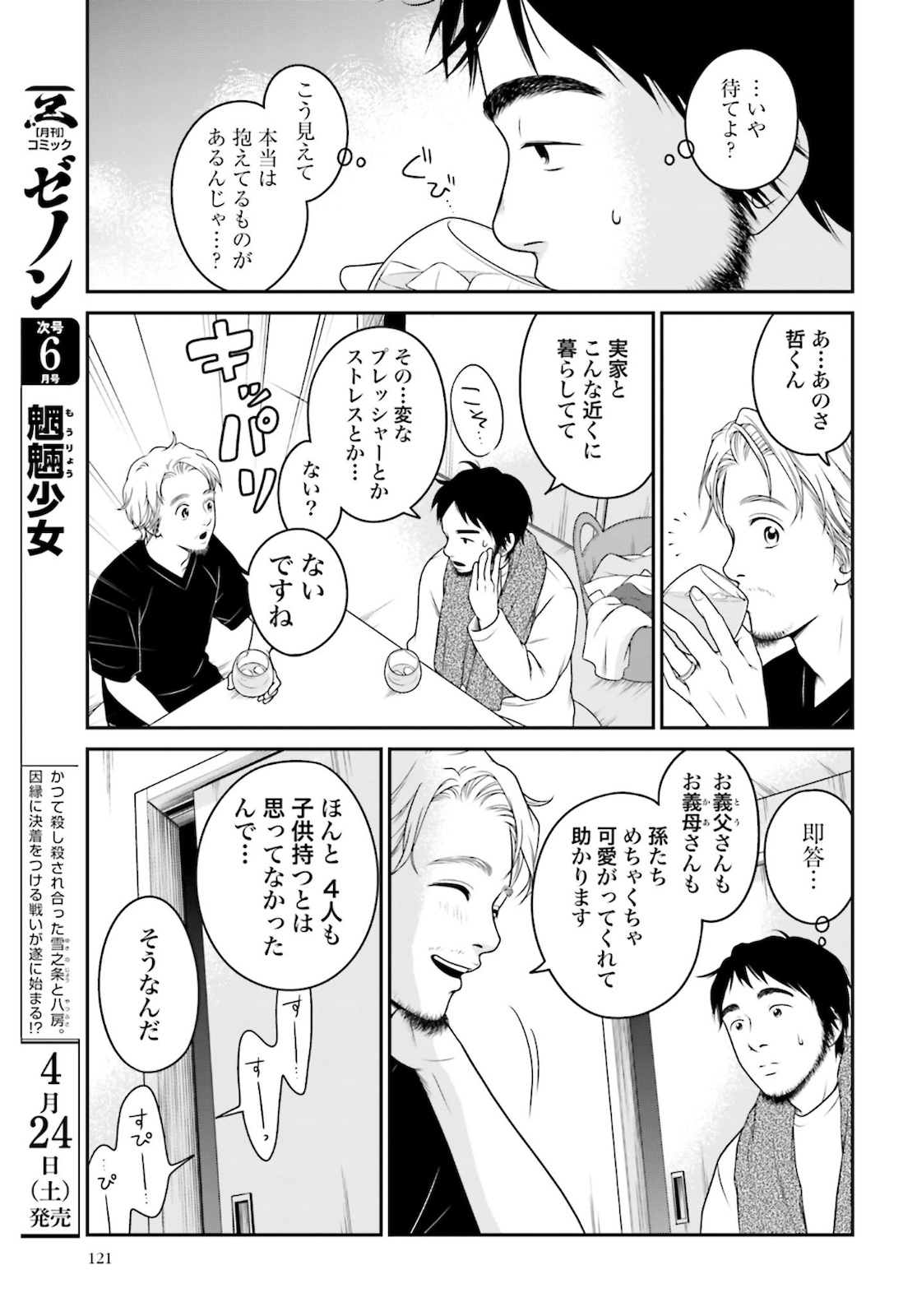 Kuu Neru Futari Sumu Futari Zoku Chap 2.1 - Pic 11