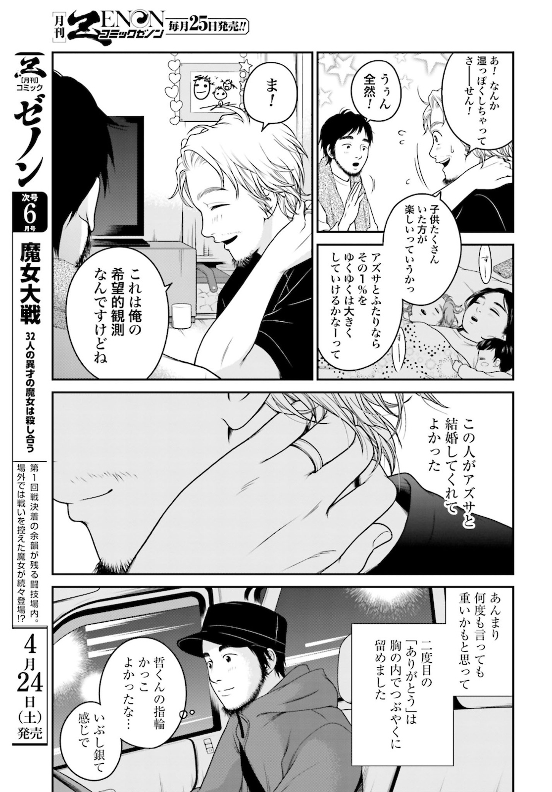 Kuu Neru Futari Sumu Futari Zoku Chap 2.1 - Pic 13