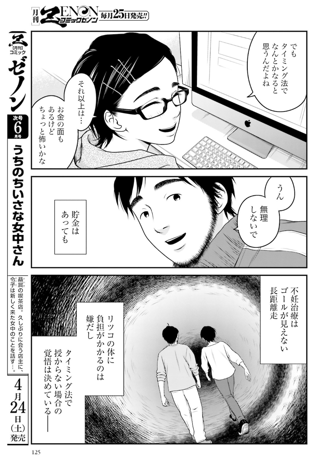 Kuu Neru Futari Sumu Futari Zoku Chap 2.1 - Pic 15