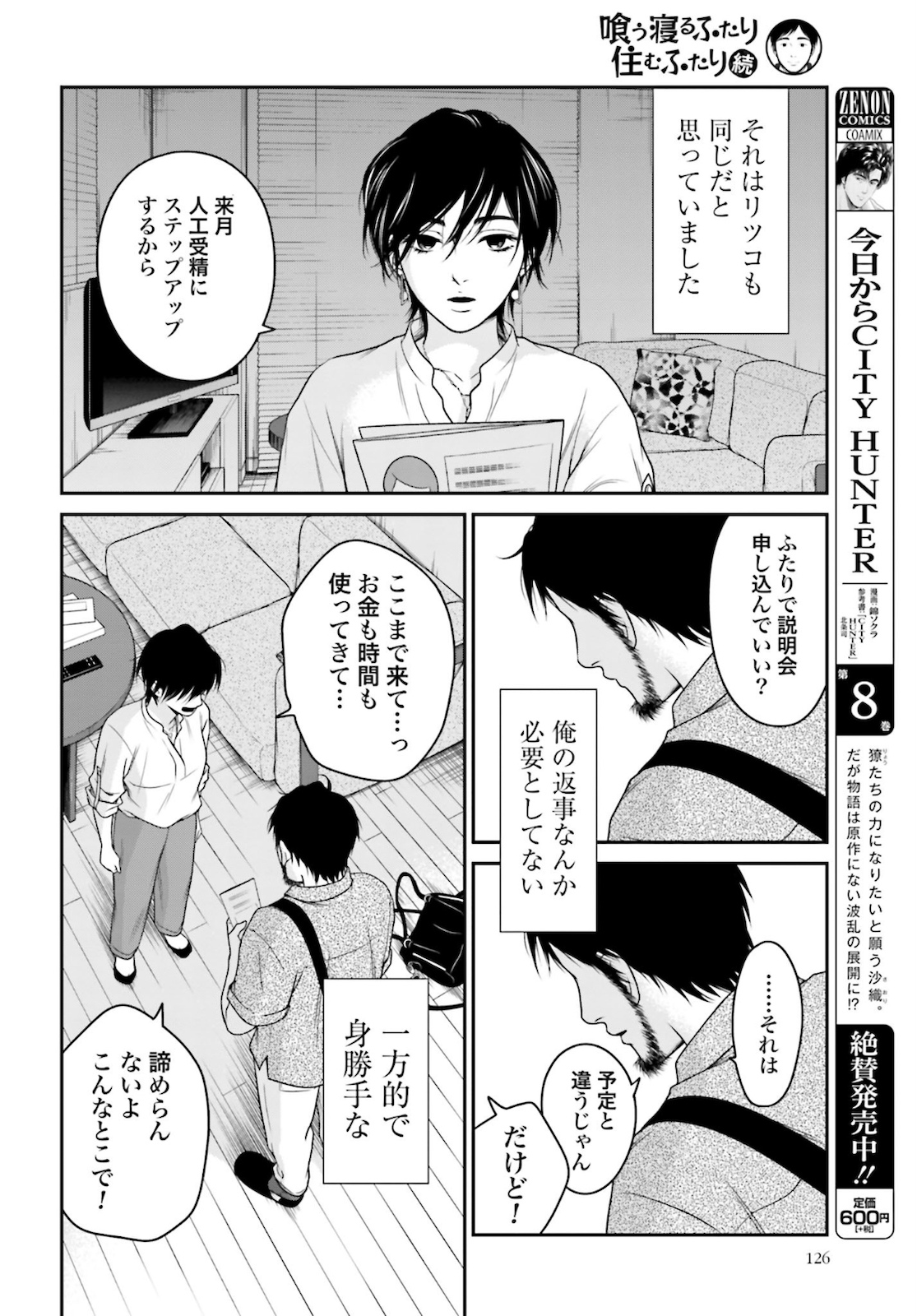 Kuu Neru Futari Sumu Futari Zoku Chap 2.1 - Pic 16