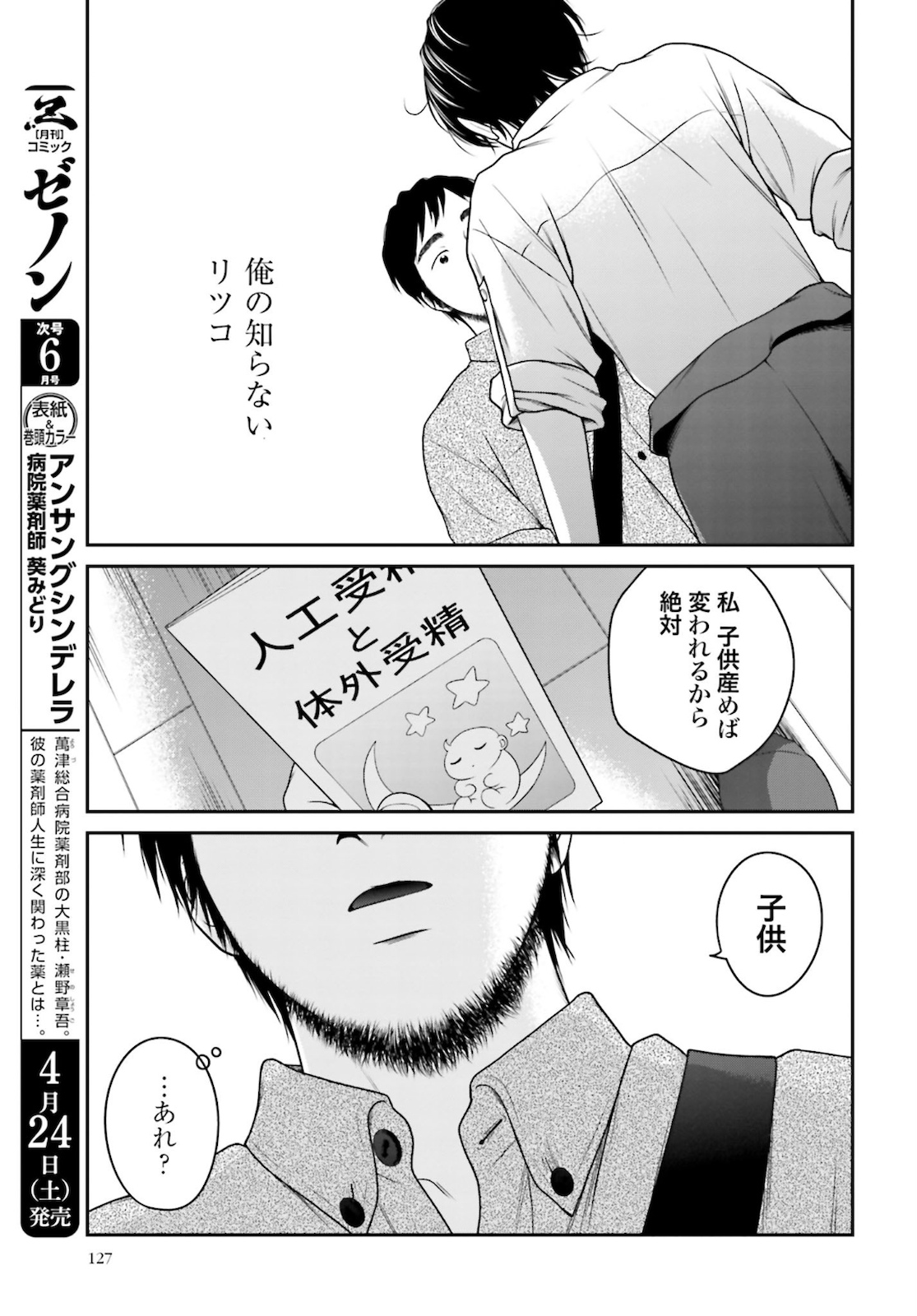 Kuu Neru Futari Sumu Futari Zoku Chap 2.1 - Pic 17