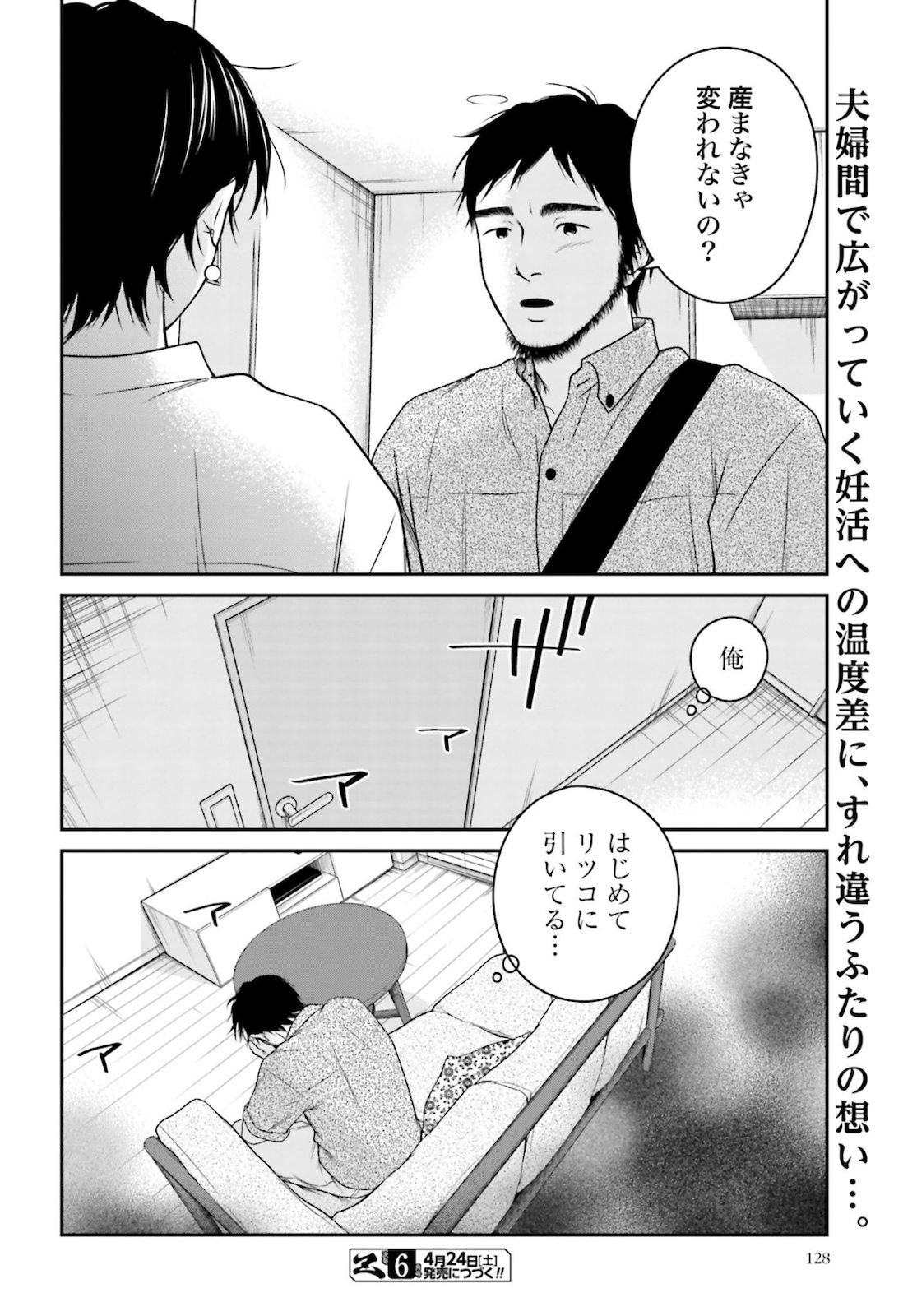 Kuu Neru Futari Sumu Futari Zoku Chap 2.1 - Pic 18
