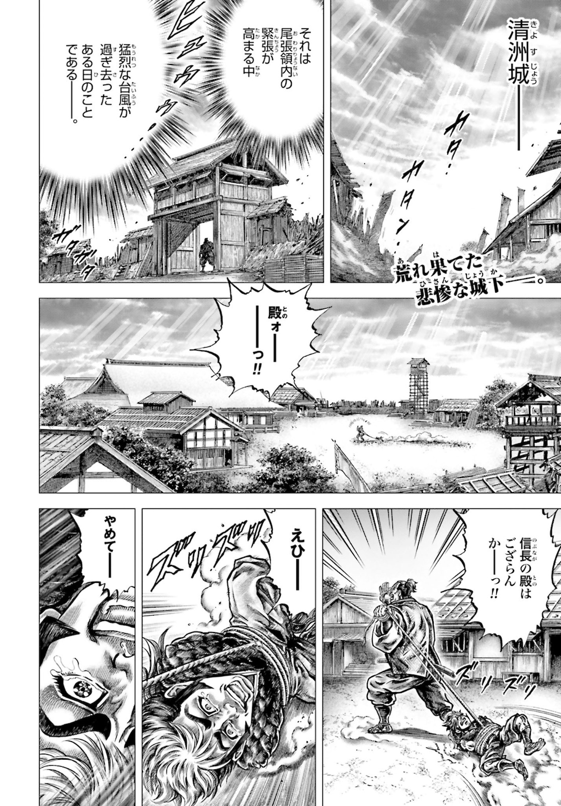 Ikusa no Ko - Oda Saburou Nobunaga Den Chap 125 - Pic 2