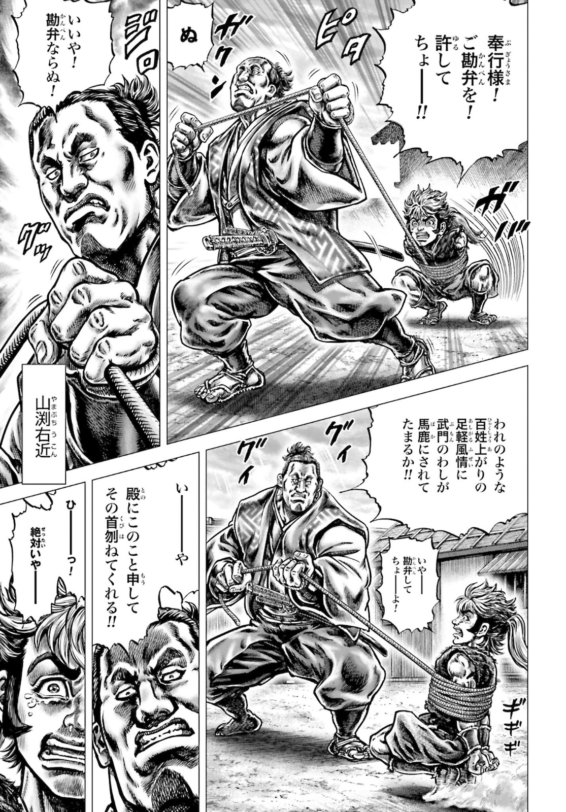 Ikusa no Ko - Oda Saburou Nobunaga Den Chap 125 - Pic 3