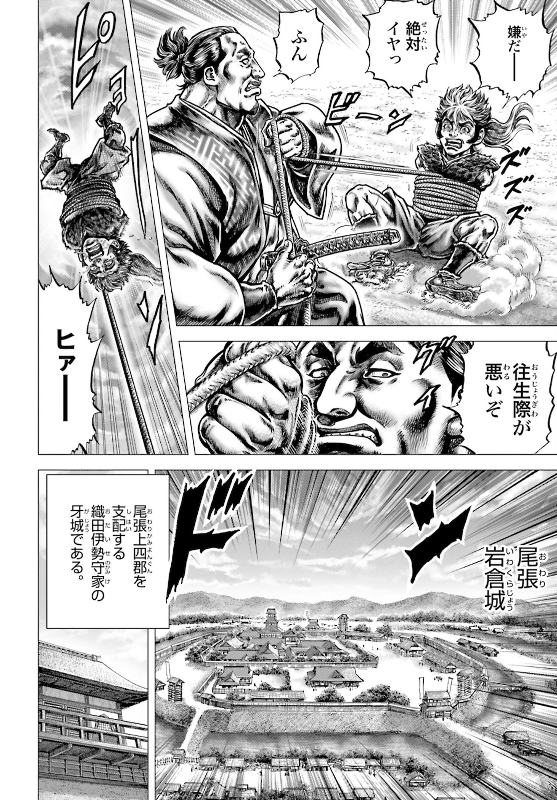 Ikusa no Ko - Oda Saburou Nobunaga Den Chap 125 - Pic 4