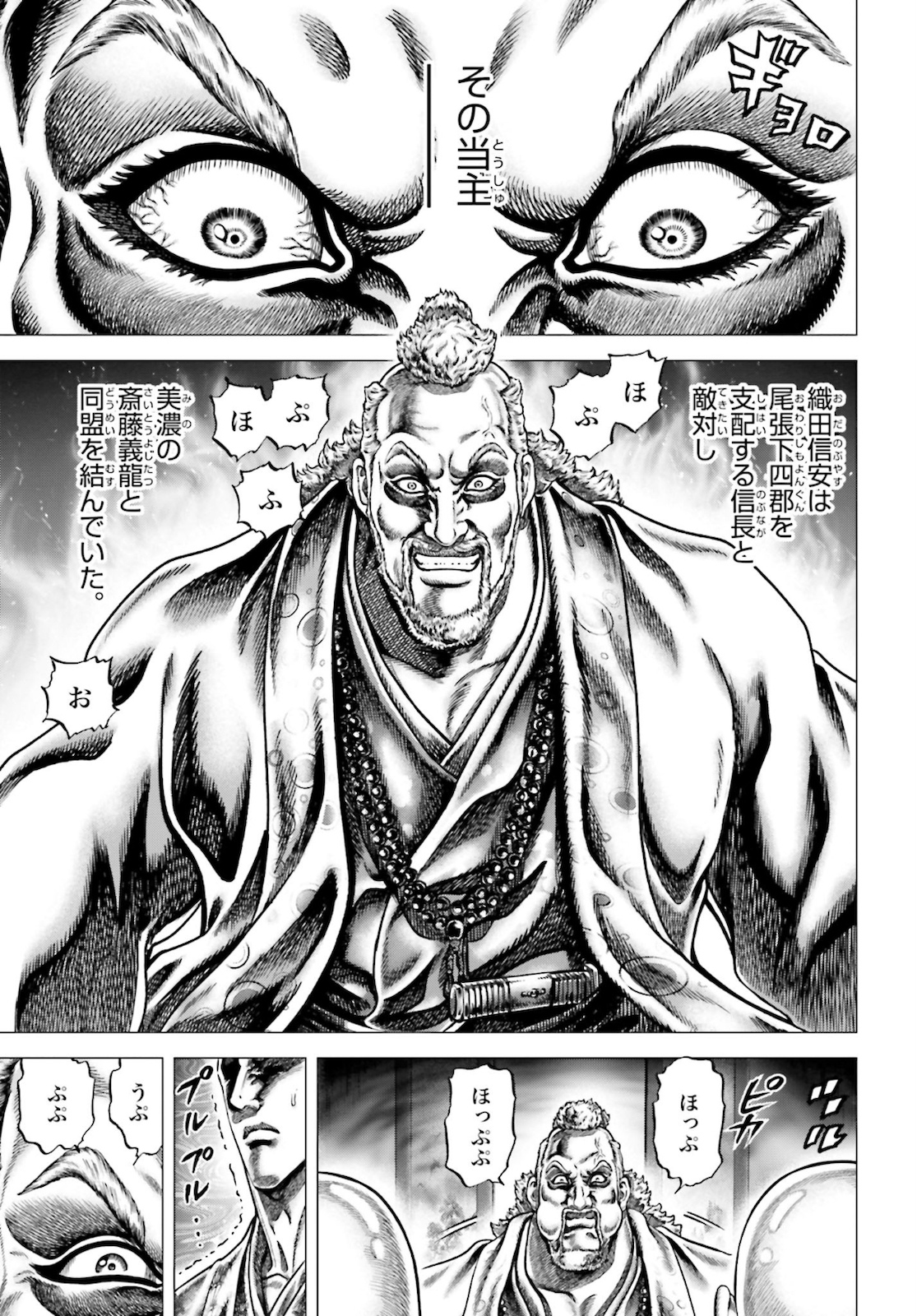 Ikusa no Ko - Oda Saburou Nobunaga Den Chap 125 - Pic 5