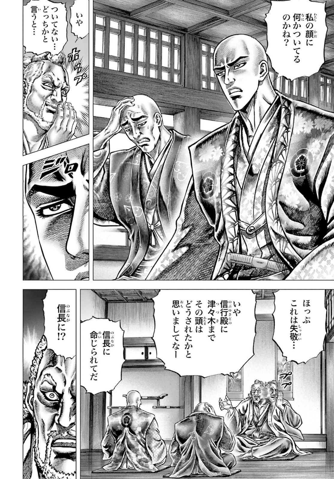 Ikusa no Ko - Oda Saburou Nobunaga Den Chap 125 - Pic 6