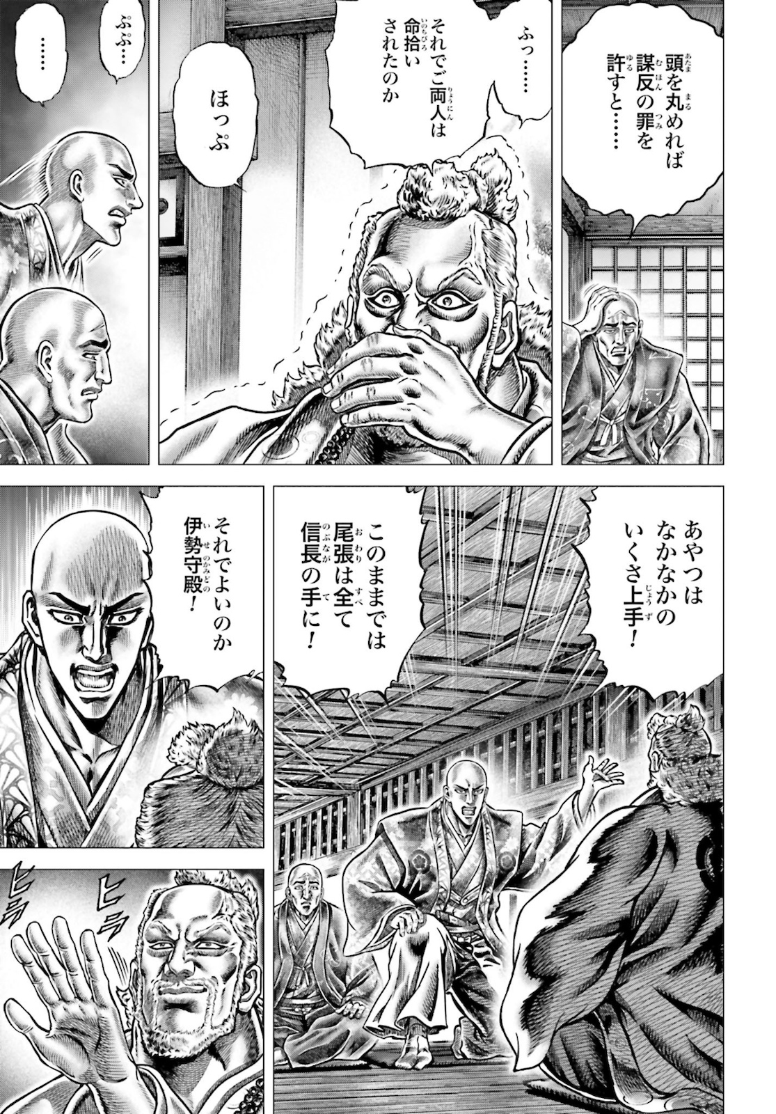 Ikusa no Ko - Oda Saburou Nobunaga Den Chap 125 - Pic 7