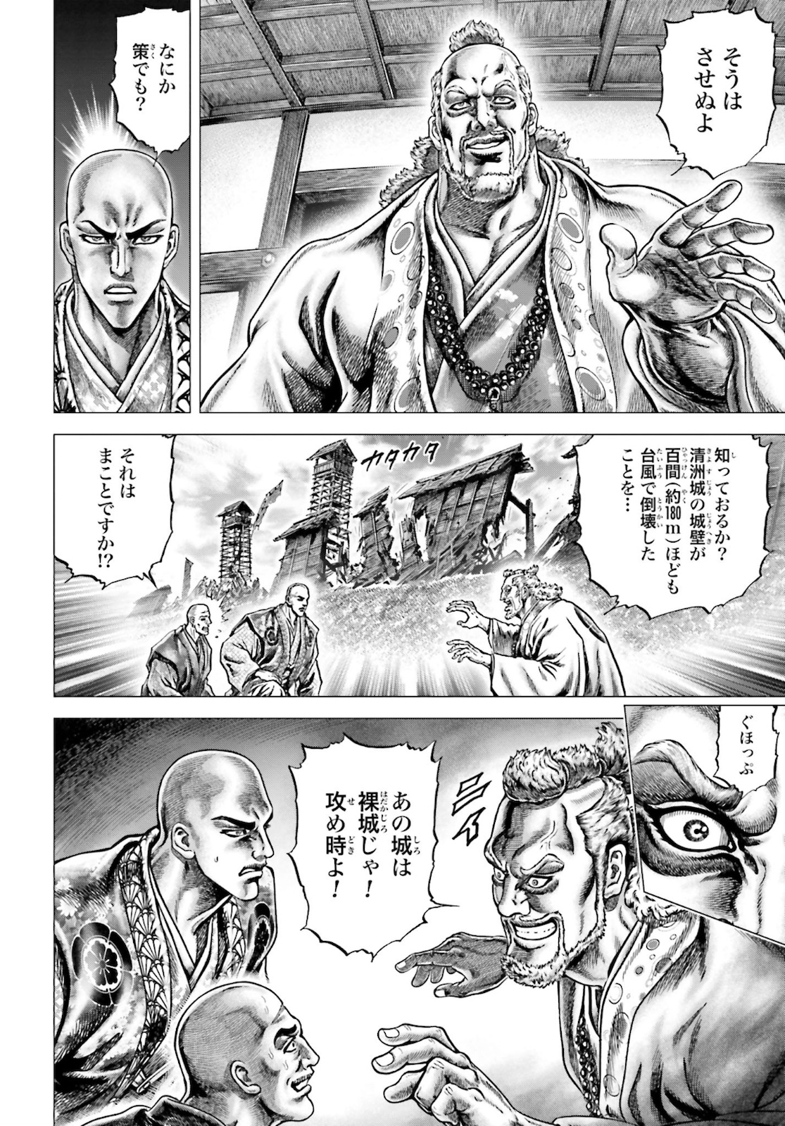 Ikusa no Ko - Oda Saburou Nobunaga Den Chap 125 - Pic 8