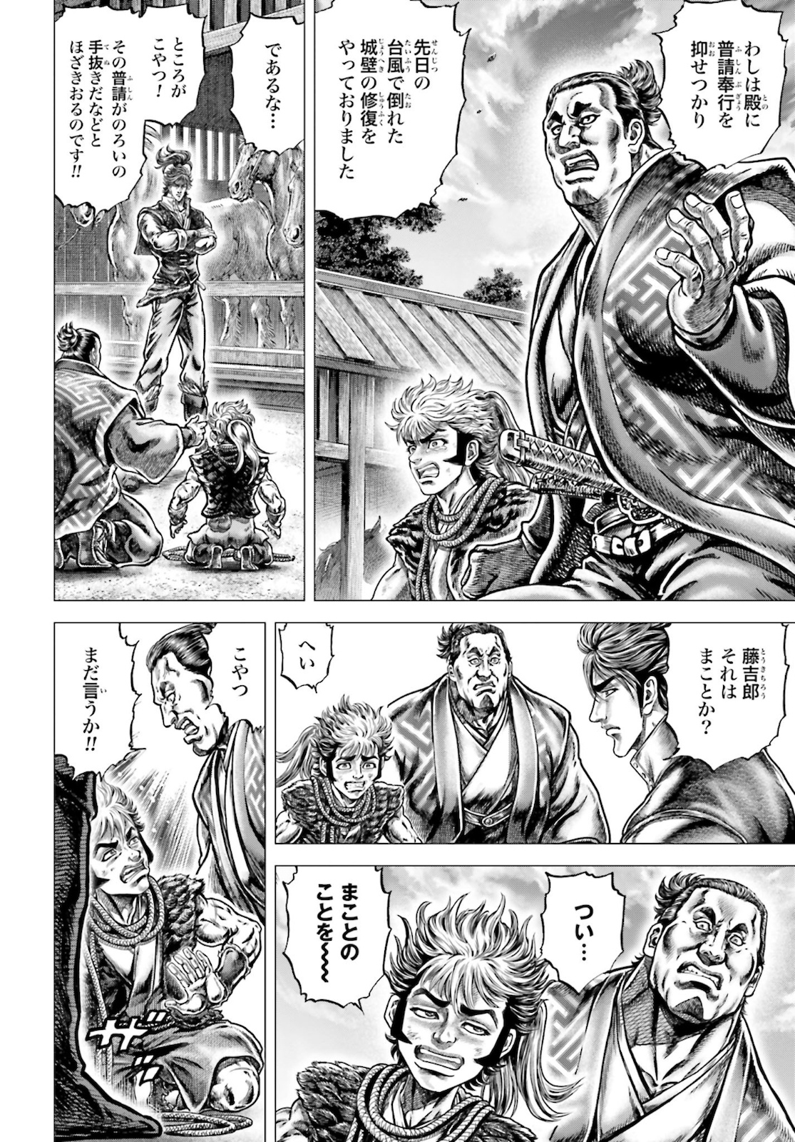 Ikusa no Ko - Oda Saburou Nobunaga Den Chap 125 - Pic 10