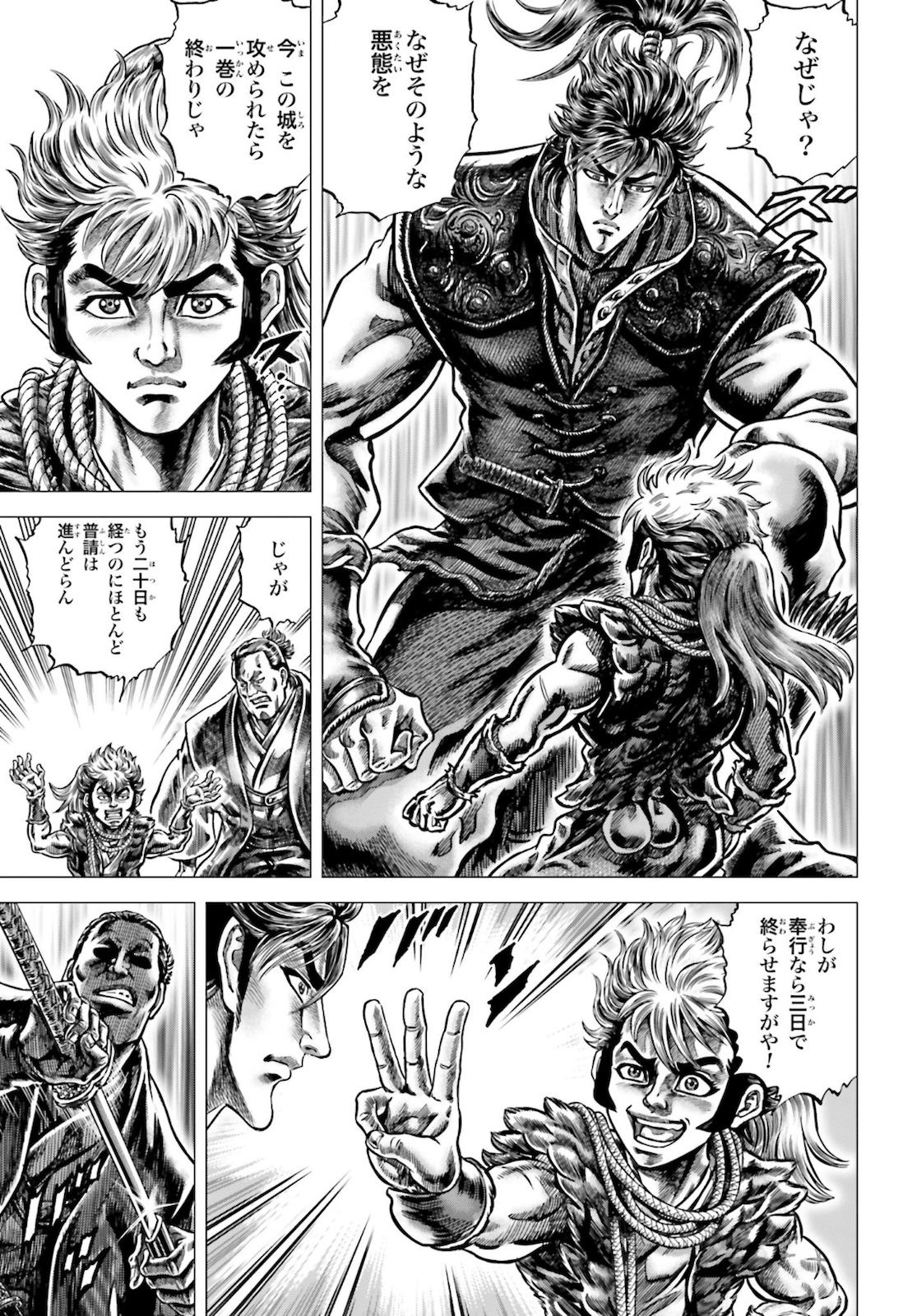 Ikusa no Ko - Oda Saburou Nobunaga Den Chap 125 - Pic 11
