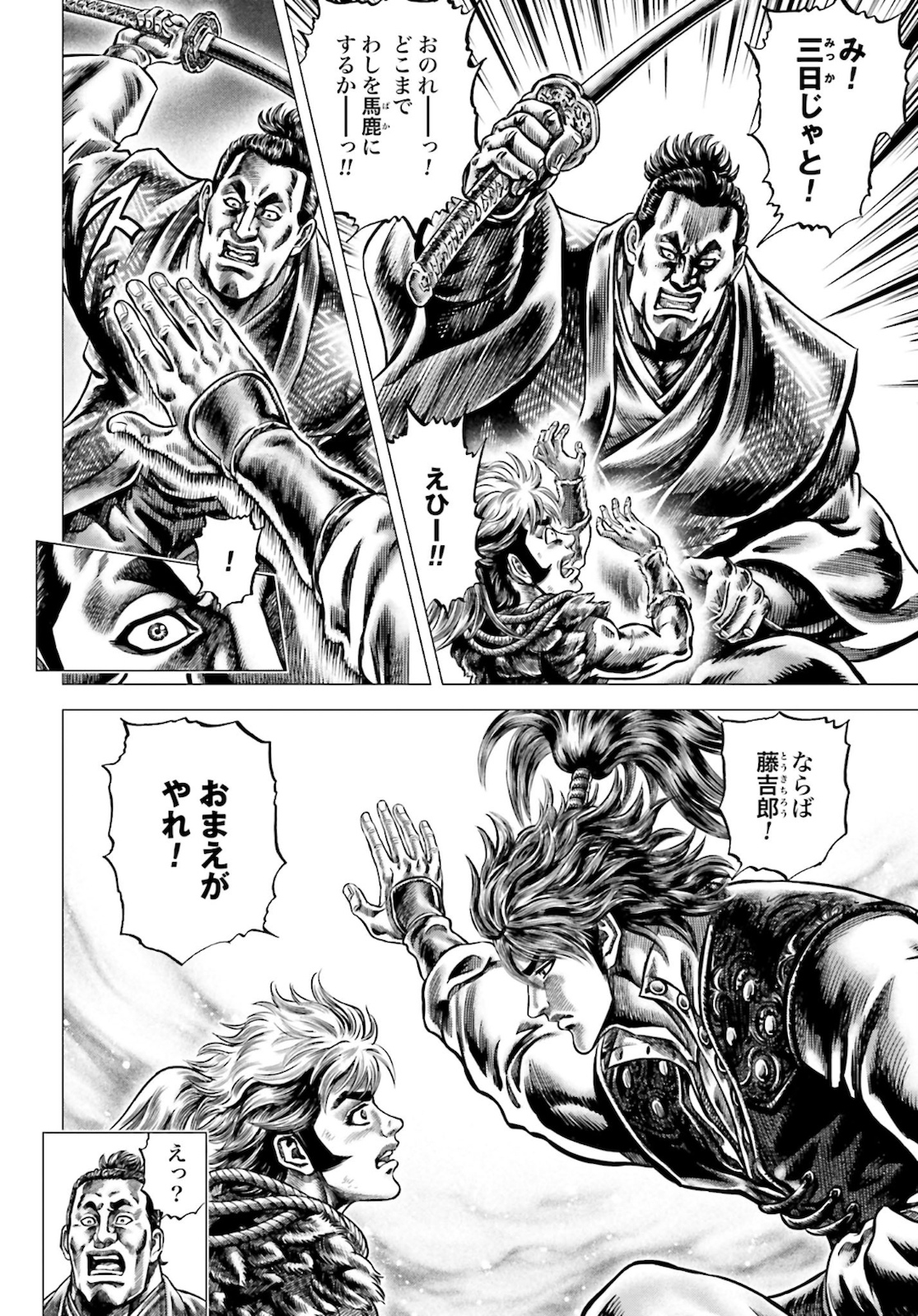Ikusa no Ko - Oda Saburou Nobunaga Den Chap 125 - Pic 12