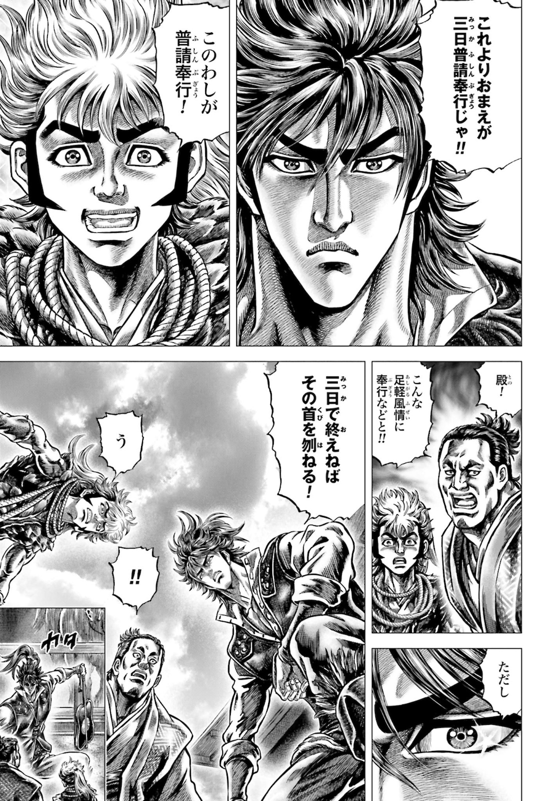 Ikusa no Ko - Oda Saburou Nobunaga Den Chap 125 - Pic 13