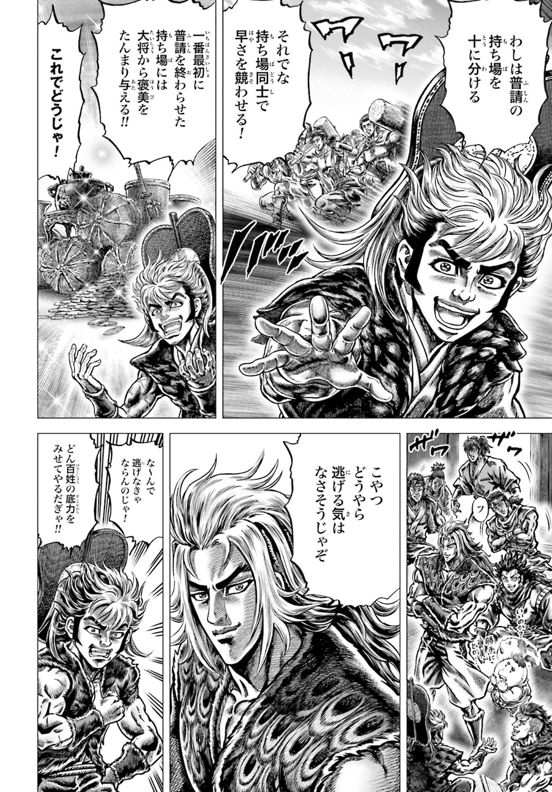 Ikusa no Ko - Oda Saburou Nobunaga Den Chap 125 - Pic 20
