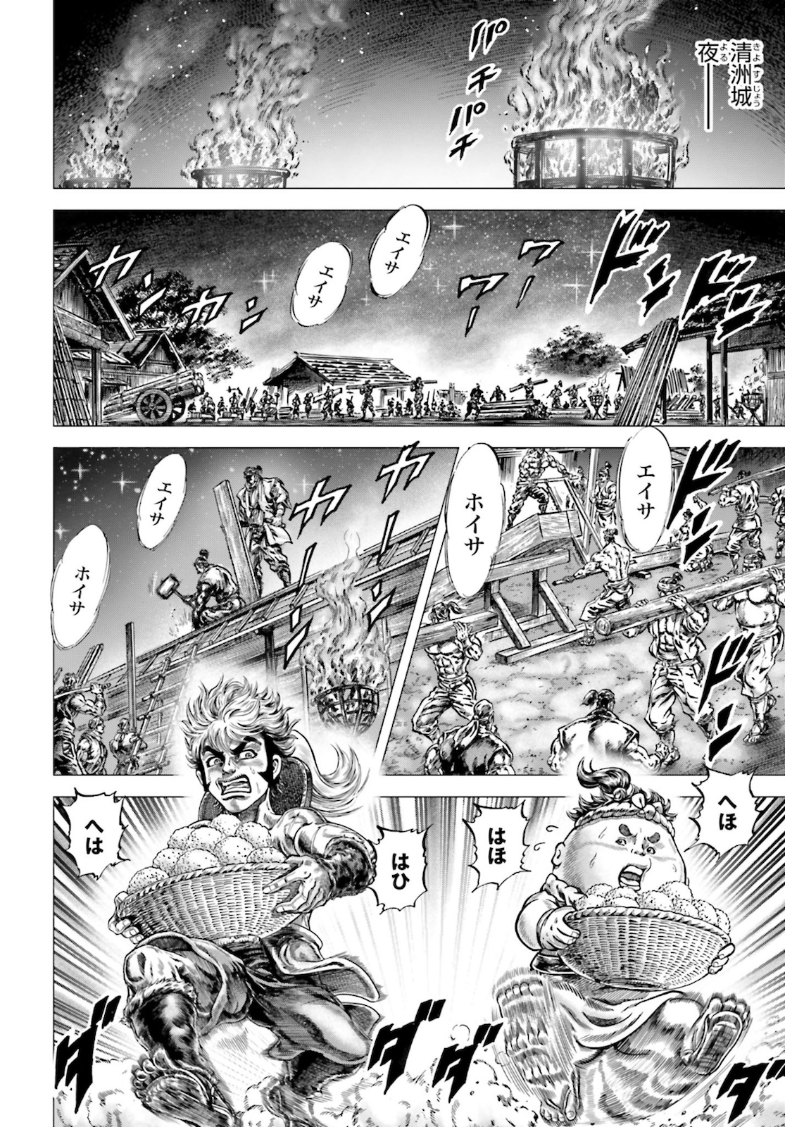 Ikusa no Ko - Oda Saburou Nobunaga Den Chap 125 - Pic 22