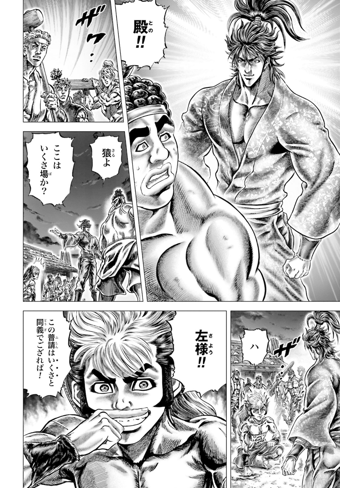 Ikusa no Ko - Oda Saburou Nobunaga Den Chap 125 - Pic 24